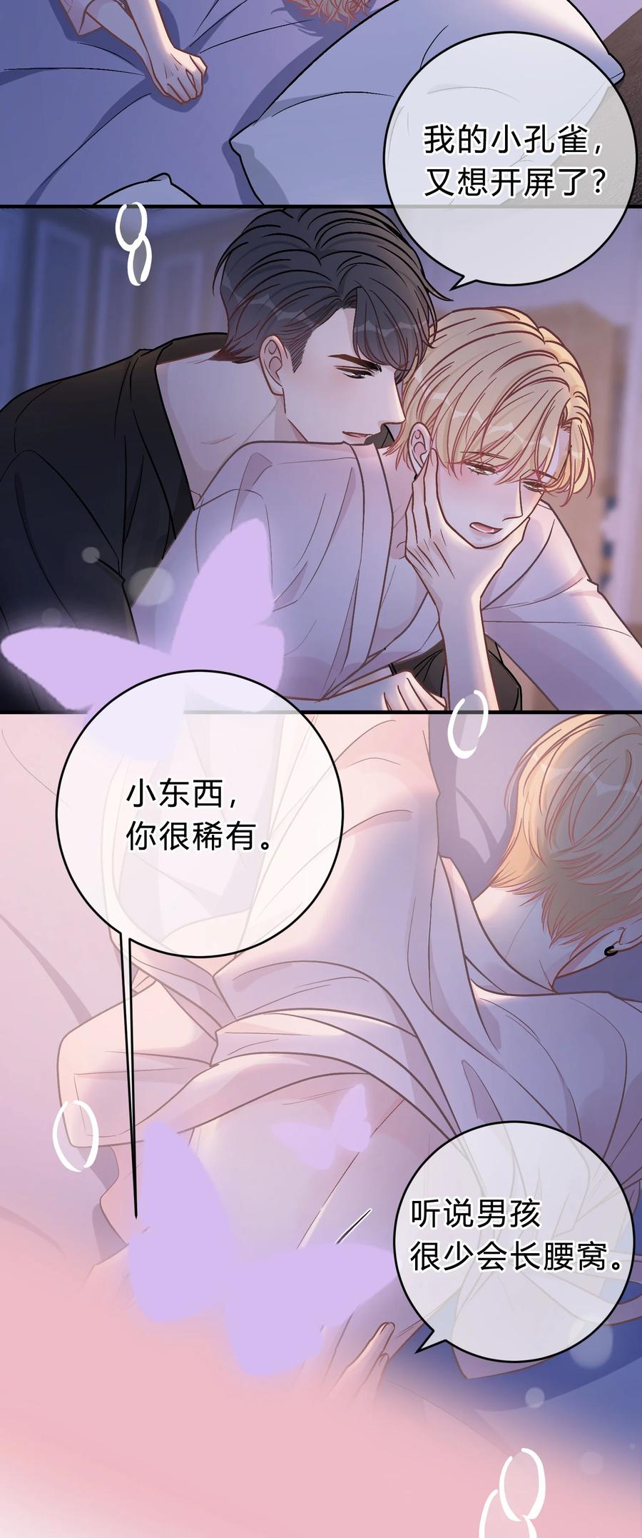 离别前后 - 064 小傻瓜，我不缺钱！ - 第4张图