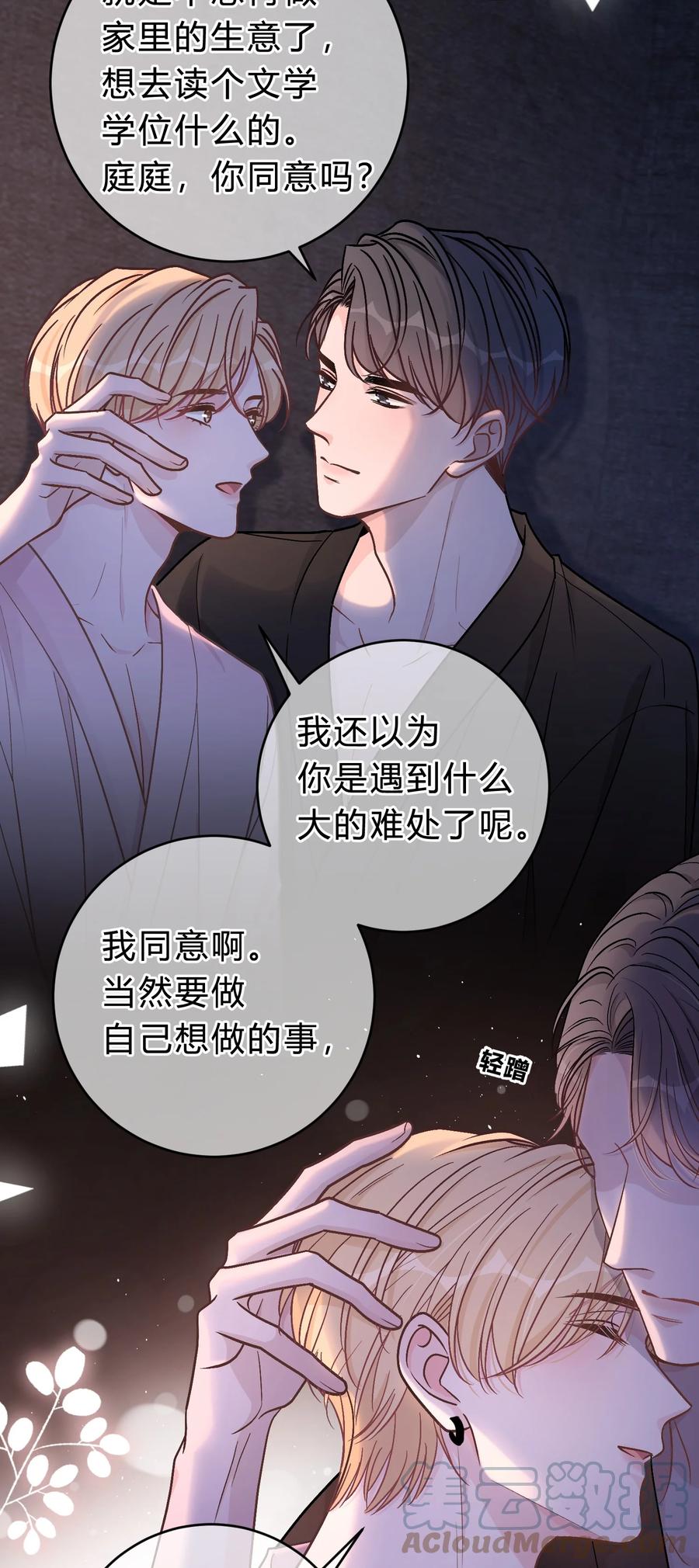 离别前后 - 064 小傻瓜，我不缺钱！ - 第17张图