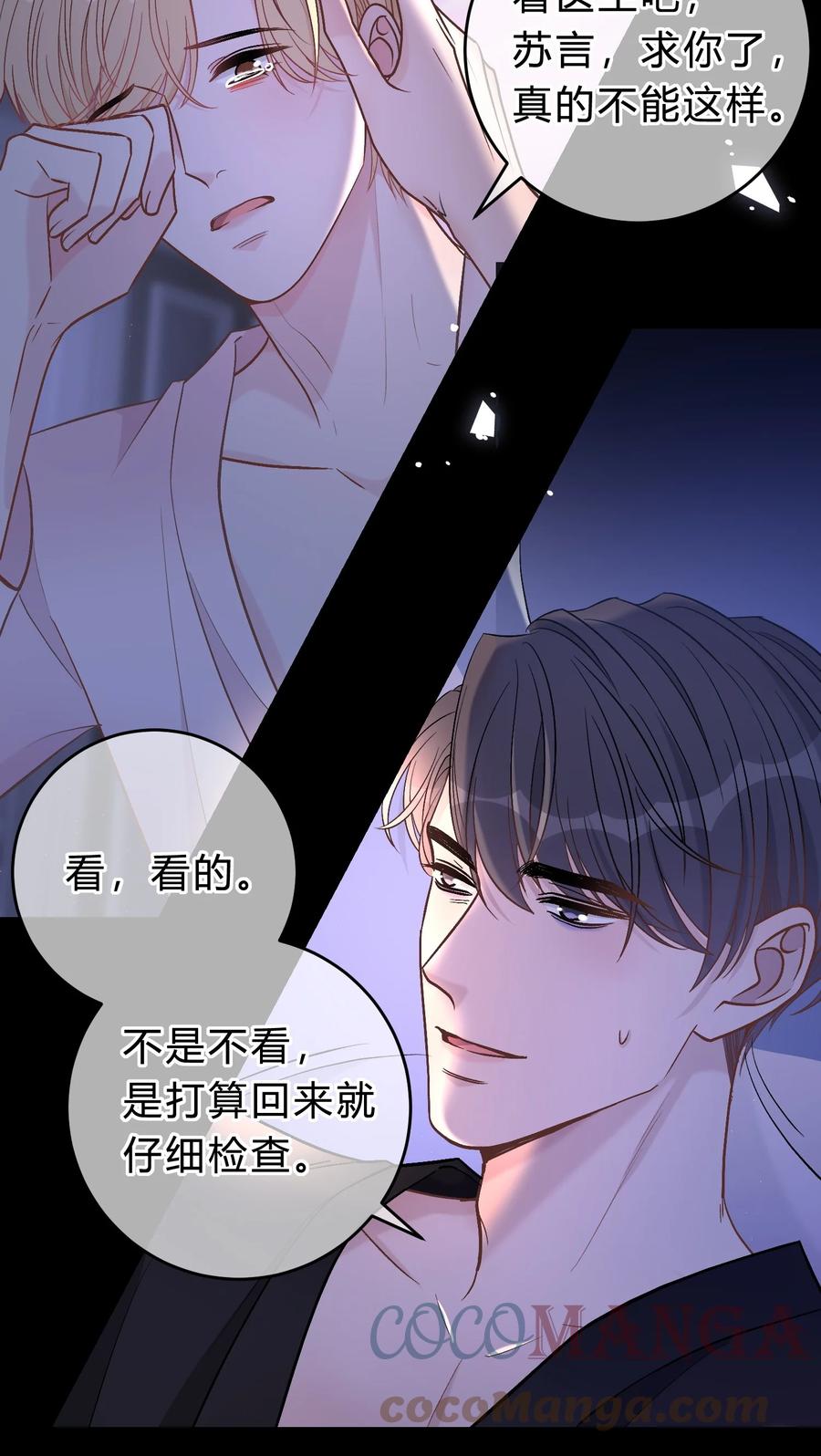 离别前后 - 065 凭什么都瞒着我…… - 第9张图