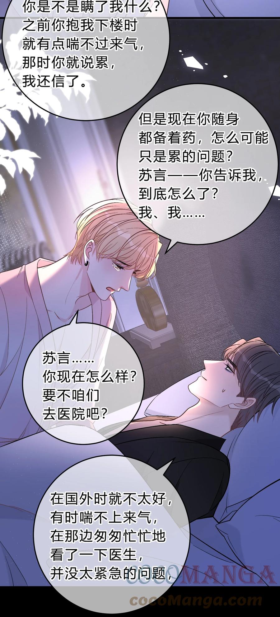 离别前后 - 065 凭什么都瞒着我…… - 第7张图