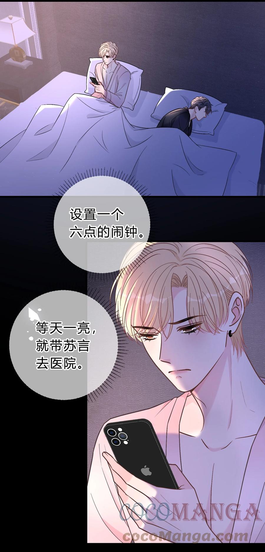 离别前后 - 065 凭什么都瞒着我…… - 第13张图