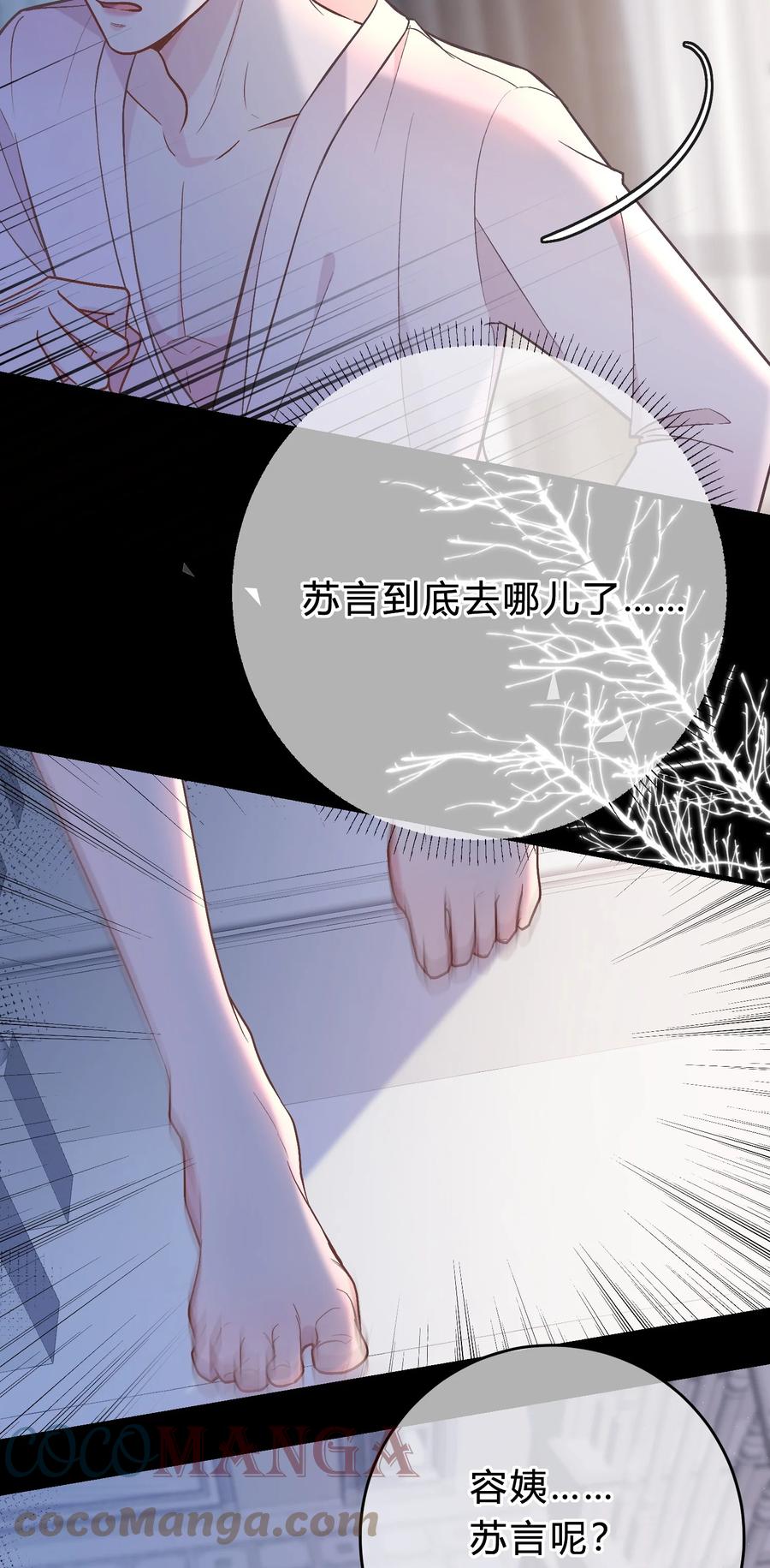 离别前后 - 065 凭什么都瞒着我…… - 第21张图