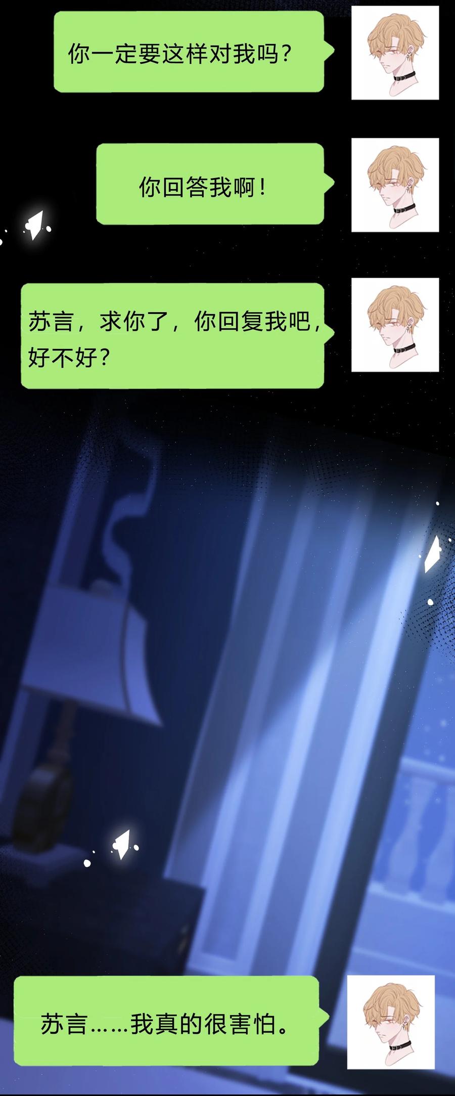 离别前后 - 065 凭什么都瞒着我…… - 第28张图