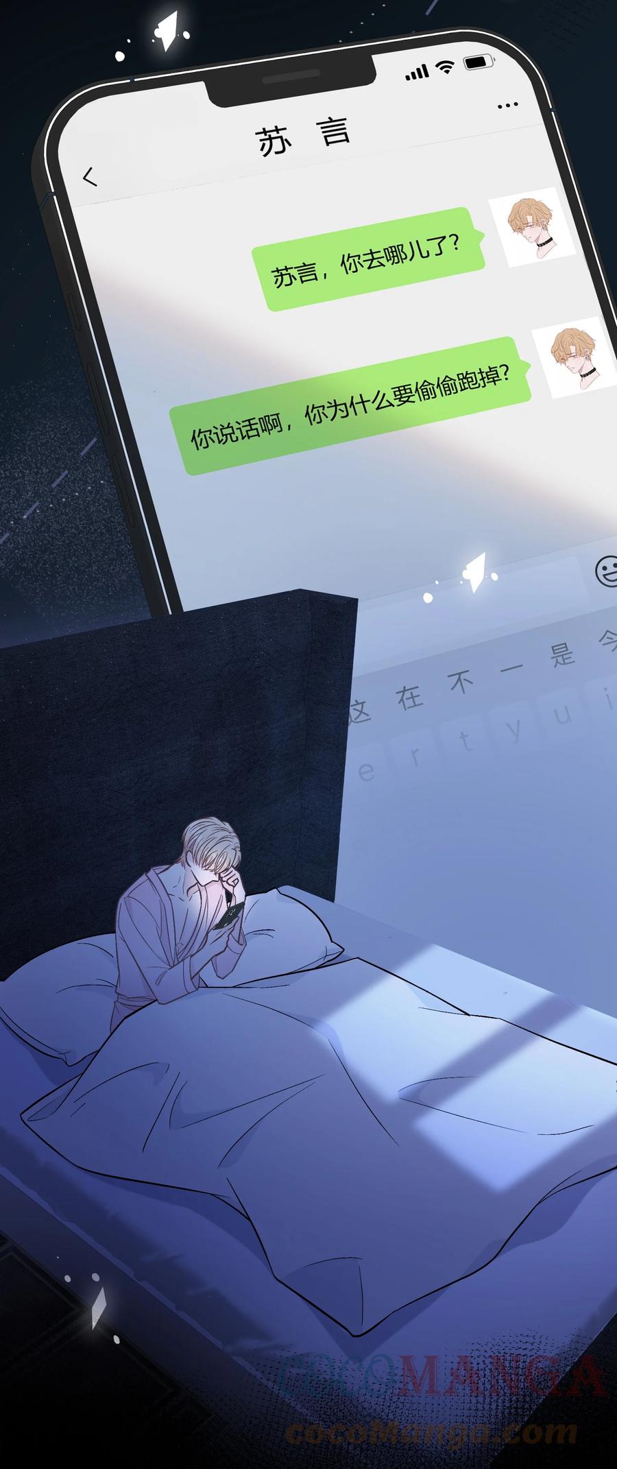 离别前后 - 065 凭什么都瞒着我…… - 第27张图