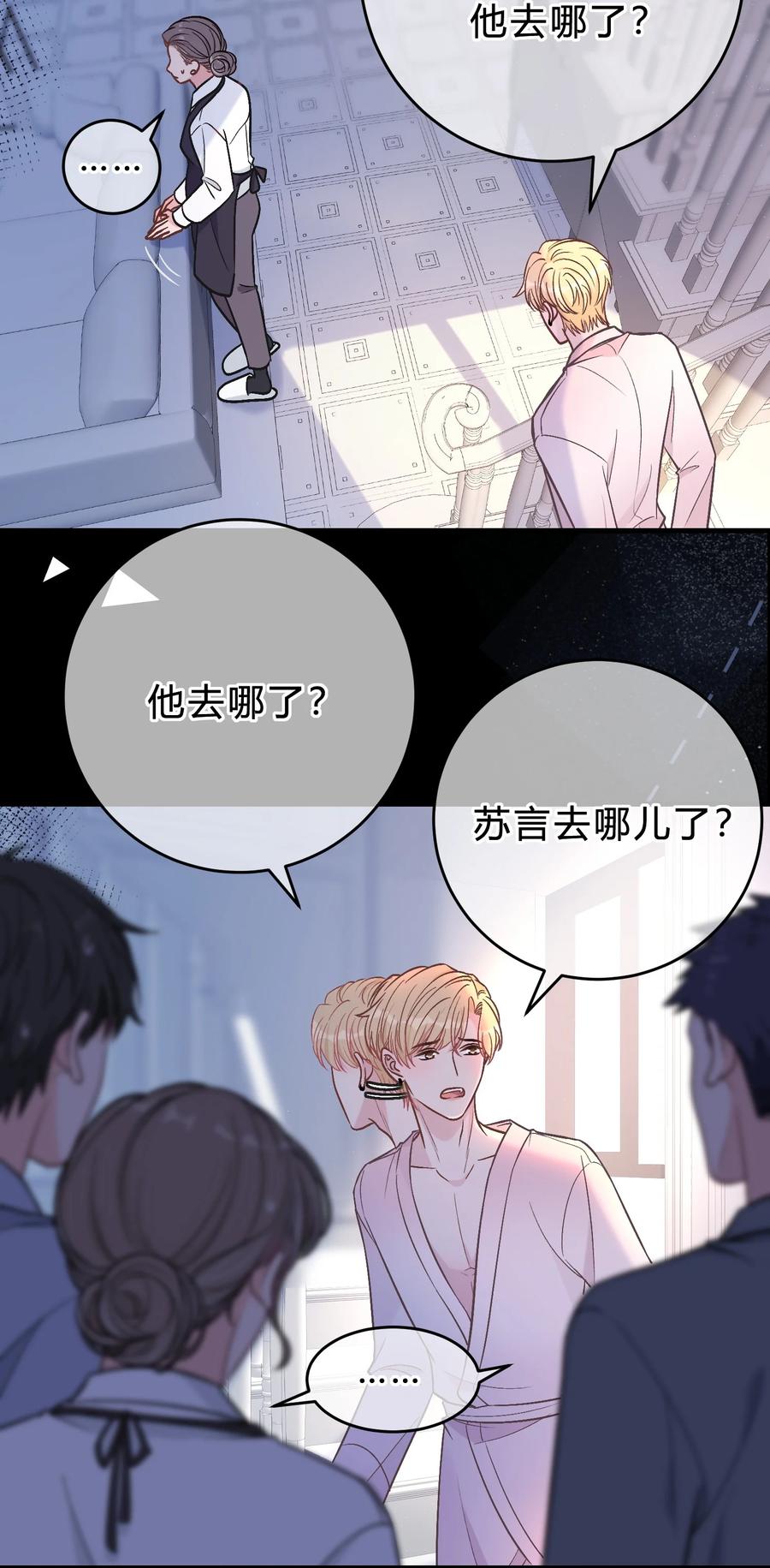 离别前后 - 065 凭什么都瞒着我…… - 第22张图