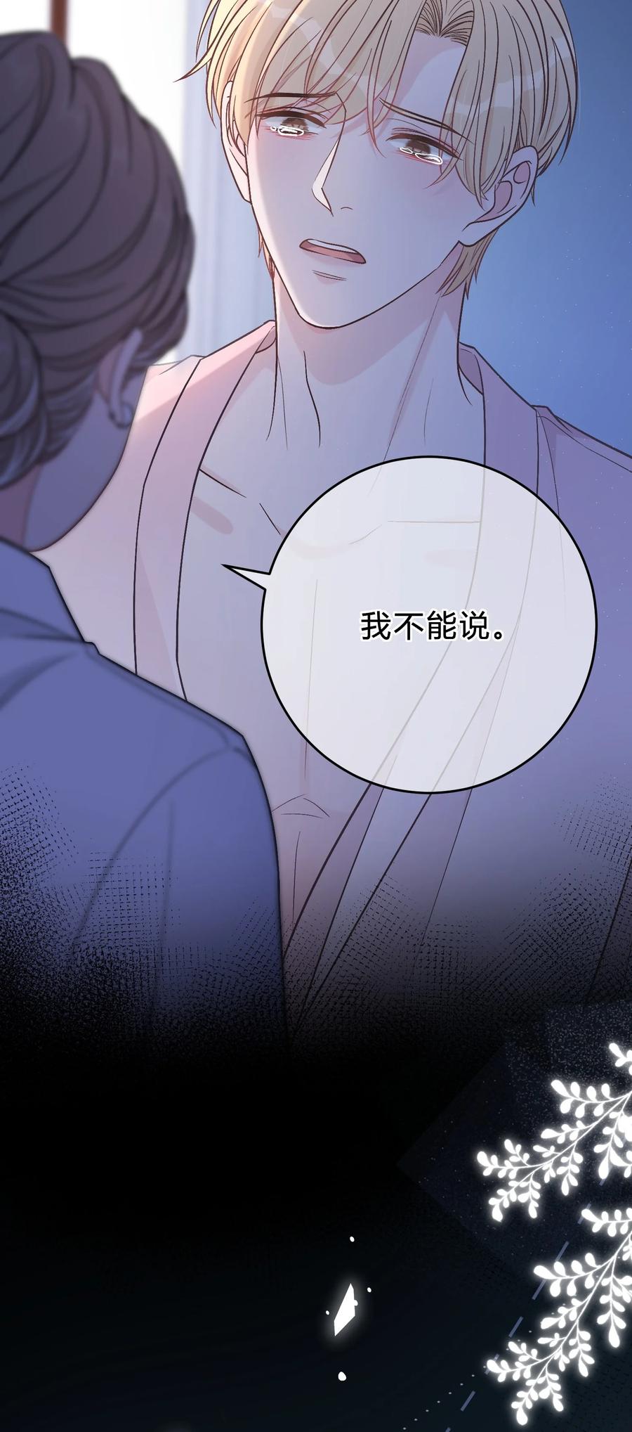 离别前后 - 065 凭什么都瞒着我…… - 第26张图