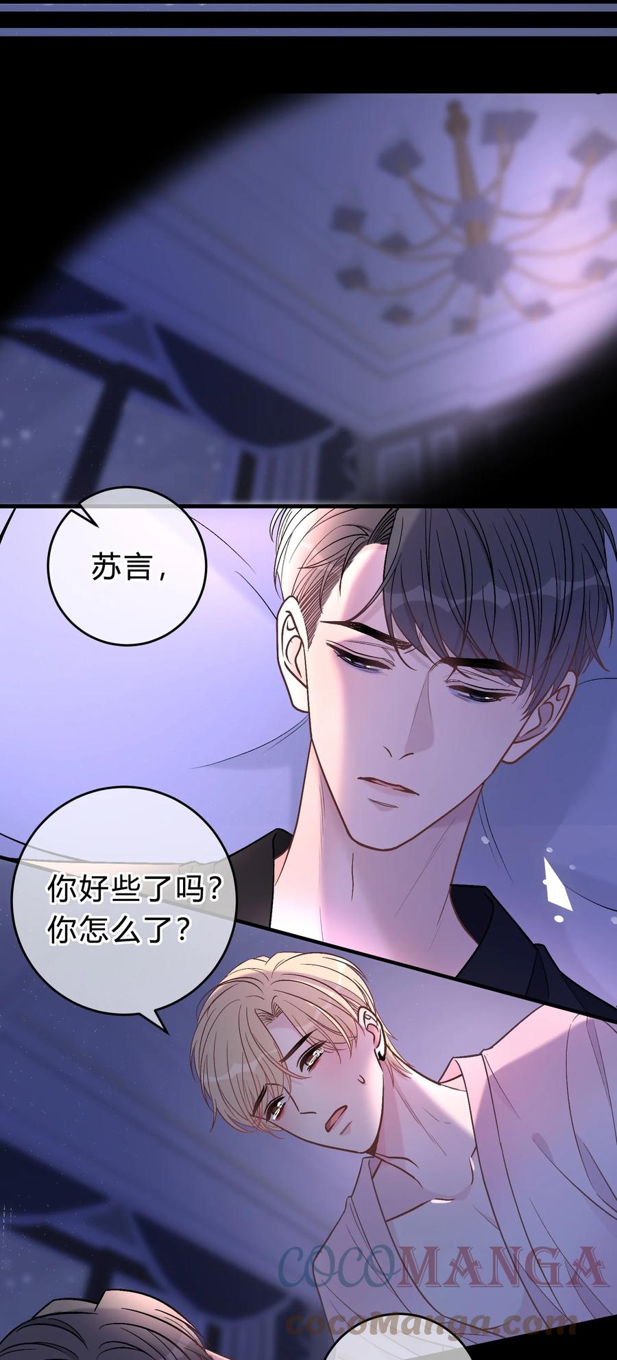 离别前后 - 065 凭什么都瞒着我…… - 第5张图