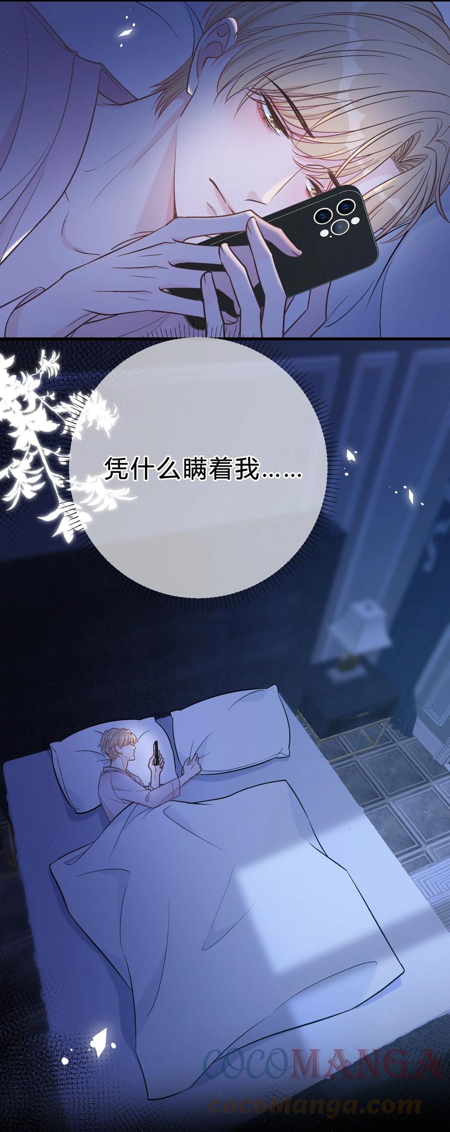 离别前后 - 065 凭什么都瞒着我…… - 第29张图