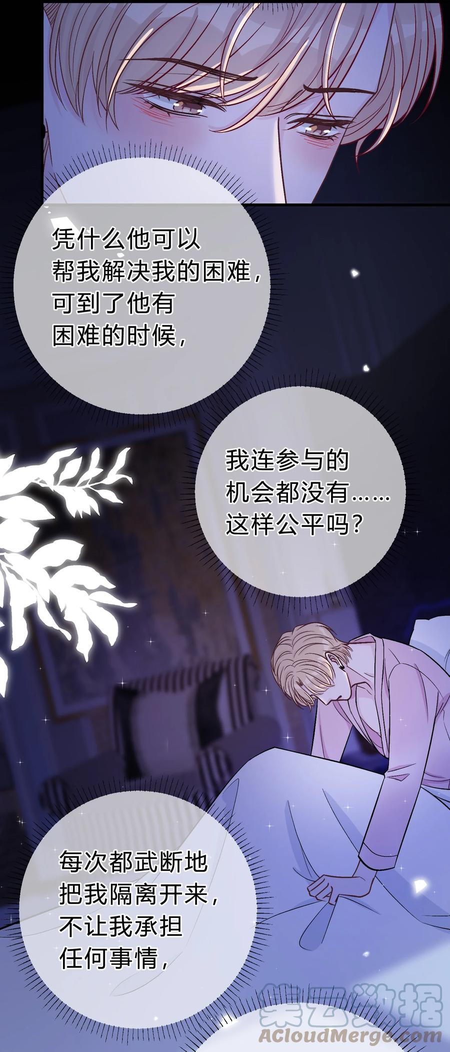 离别前后 - 066 为什么不肯给我机会！ - 第17张图