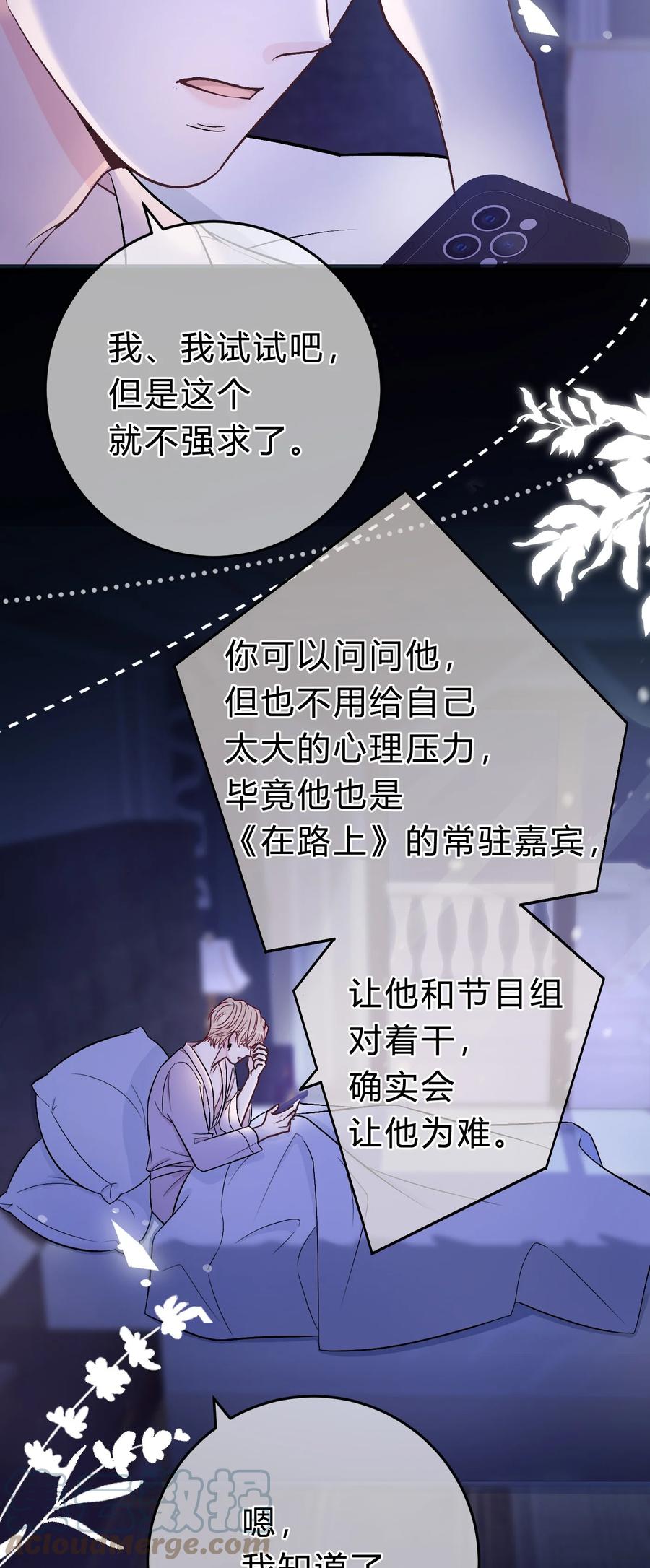 离别前后 - 066 为什么不肯给我机会！ - 第15张图