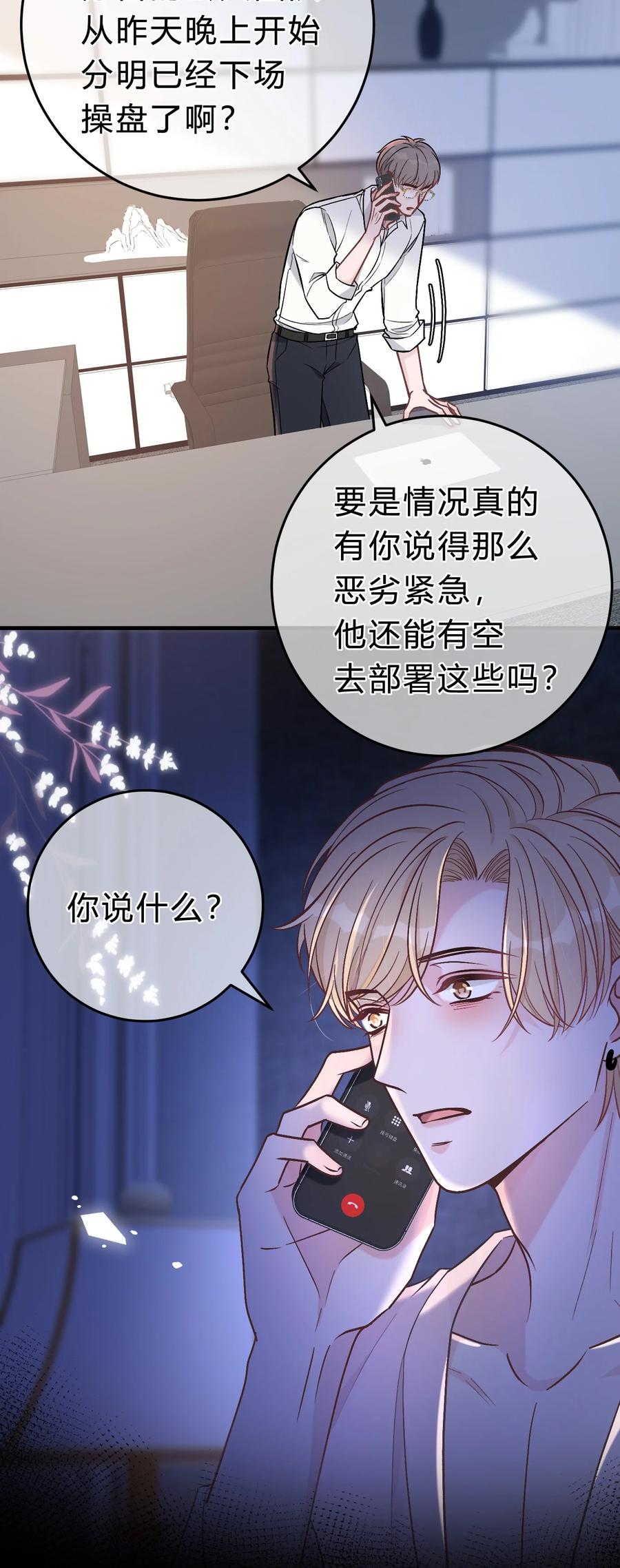 离别前后 - 066 为什么不肯给我机会！ - 第8张图