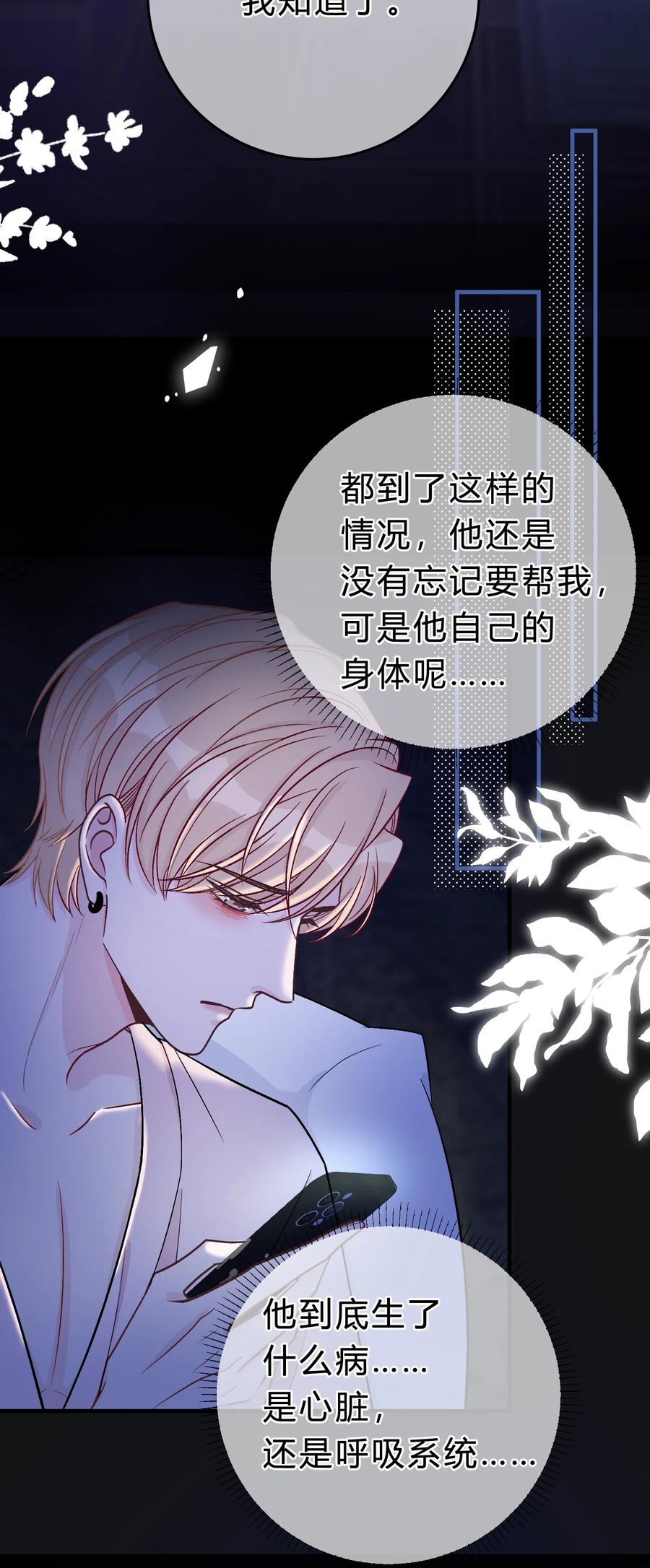 离别前后 - 066 为什么不肯给我机会！ - 第16张图