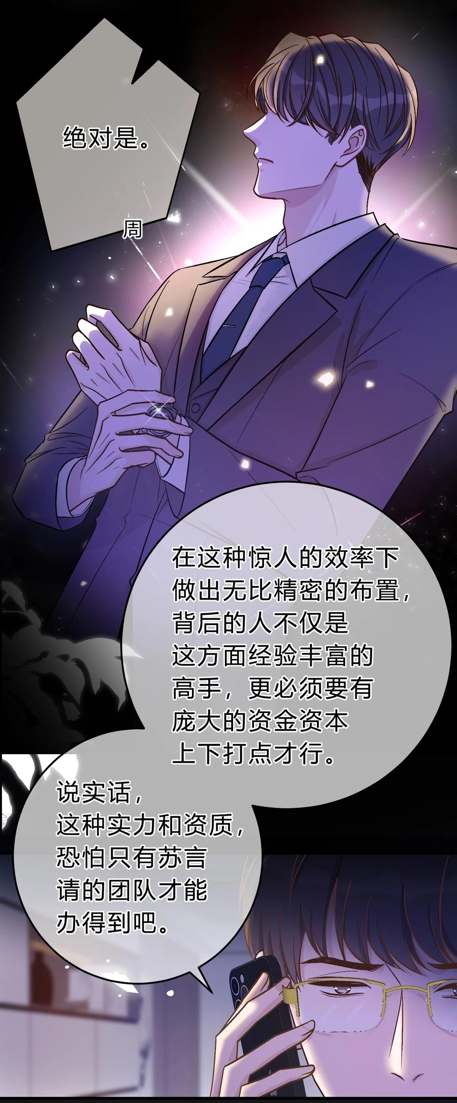 离别前后 - 066 为什么不肯给我机会！ - 第12张图