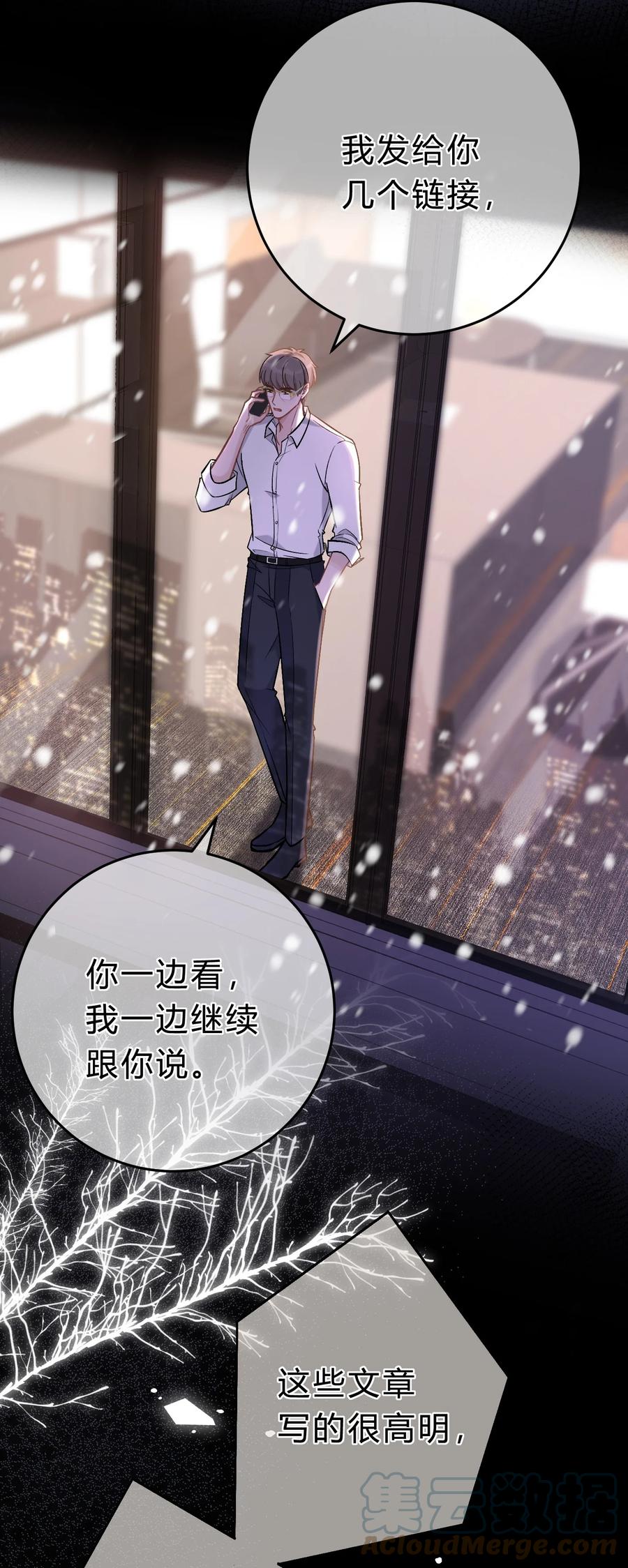 离别前后 - 066 为什么不肯给我机会！ - 第9张图