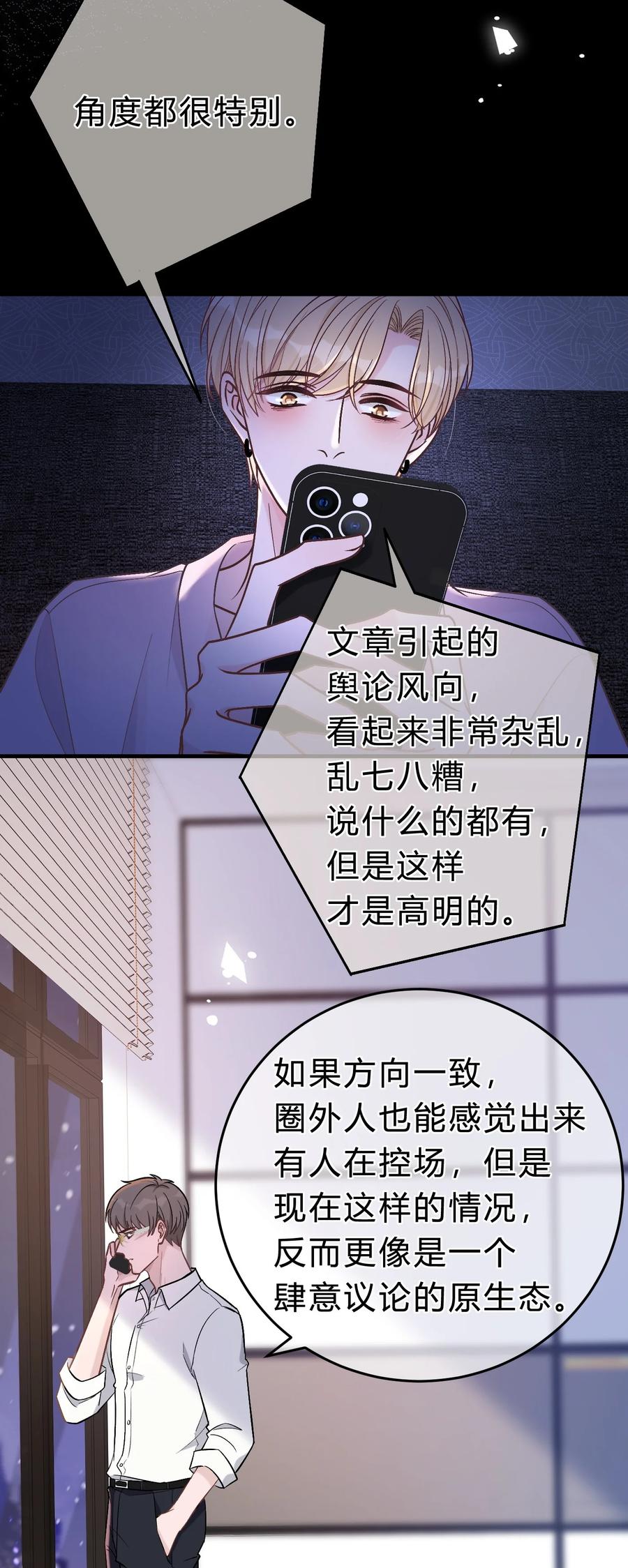 离别前后 - 066 为什么不肯给我机会！ - 第10张图