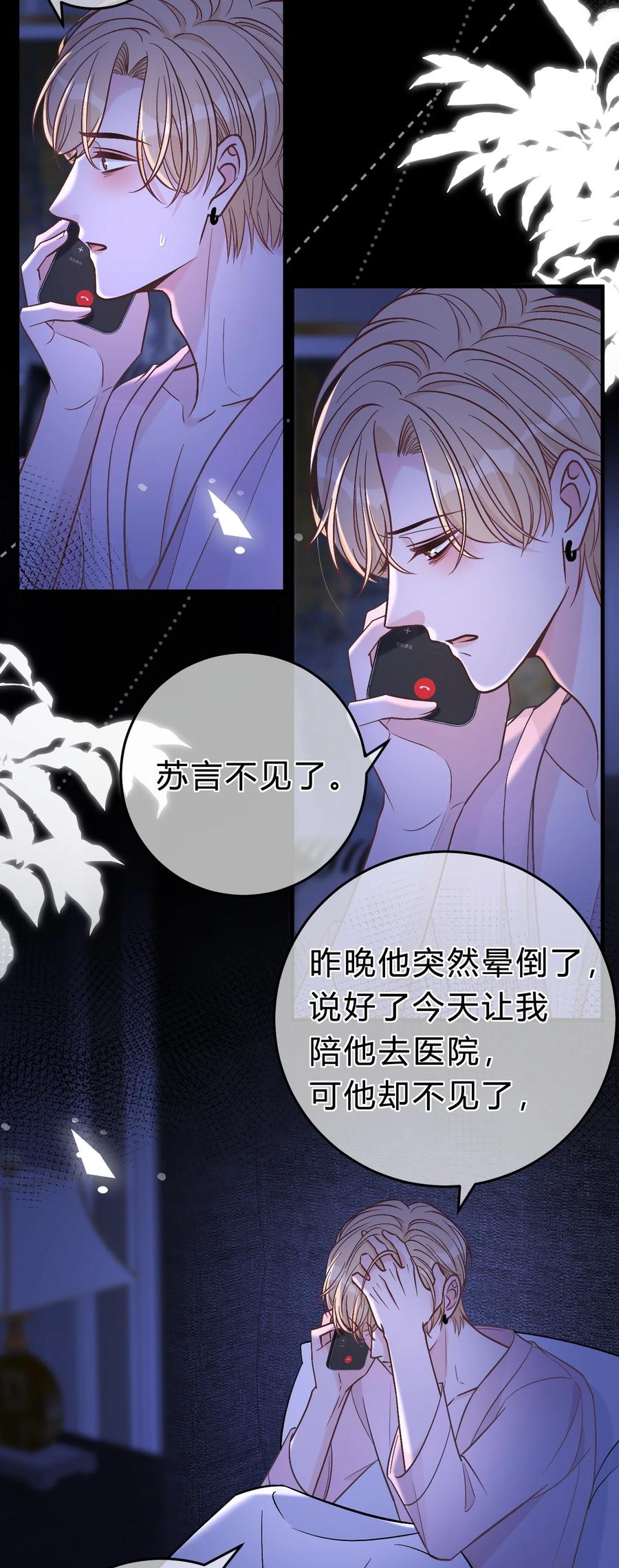 离别前后 - 066 为什么不肯给我机会！ - 第6张图