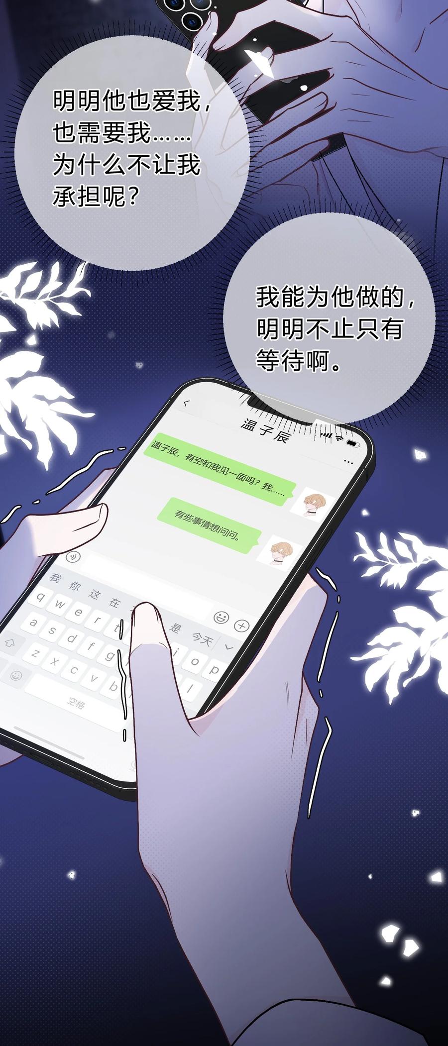 离别前后 - 066 为什么不肯给我机会！ - 第20张图