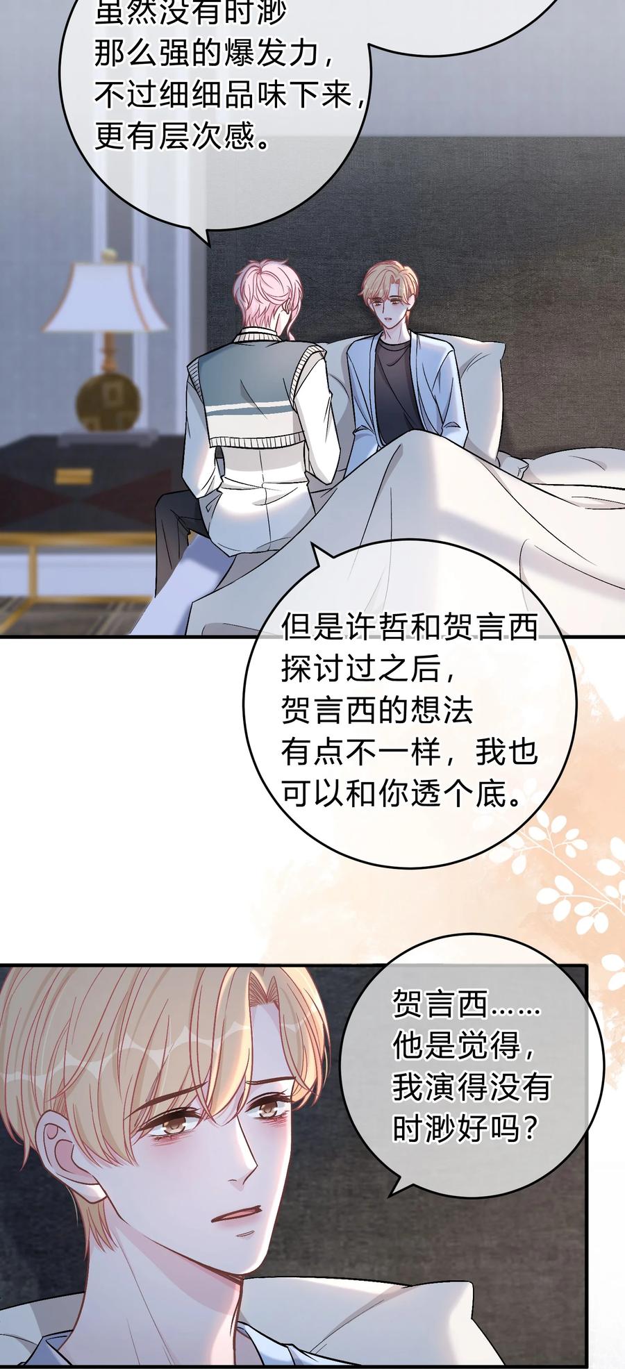 离别前后 - 067 你究竟在哪里，苏言！ - 第14张图