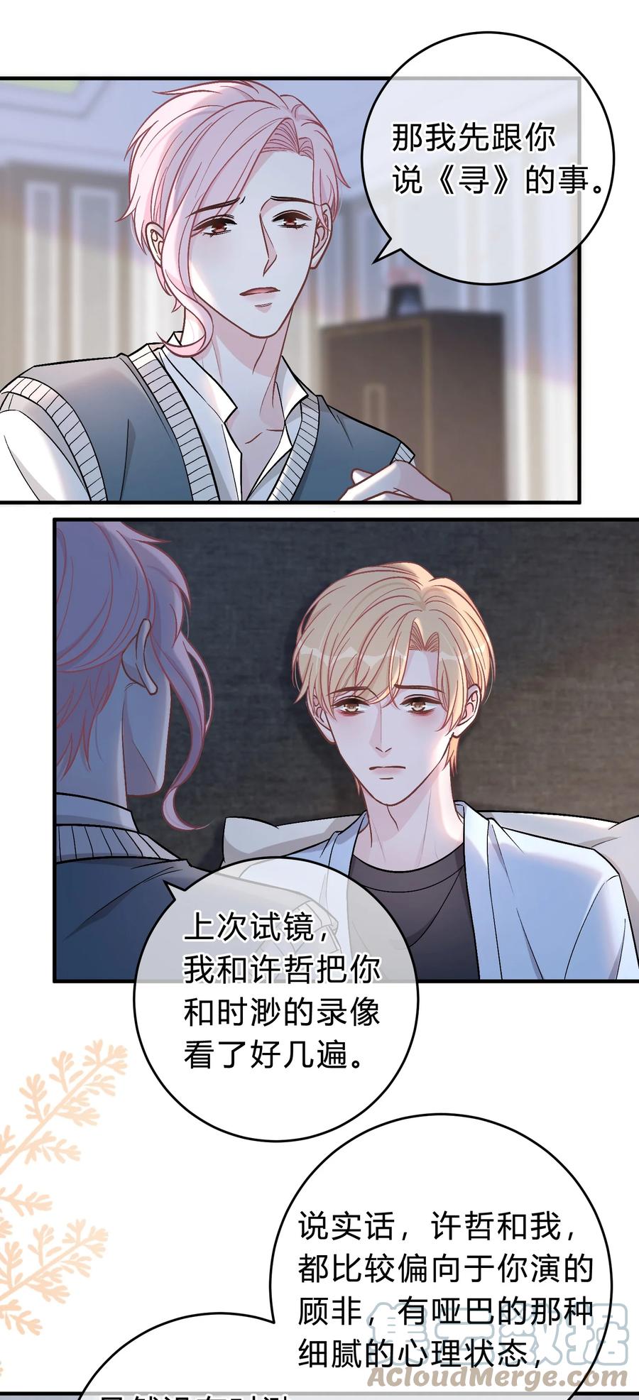 离别前后 - 067 你究竟在哪里，苏言！ - 第13张图