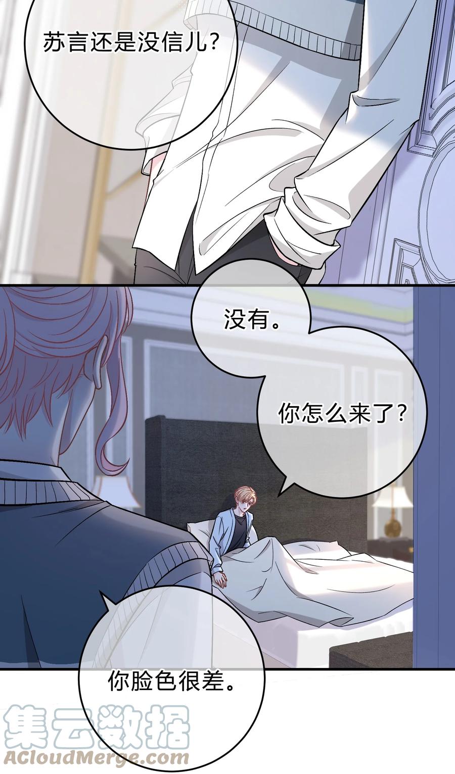 离别前后 - 067 你究竟在哪里，苏言！ - 第11张图