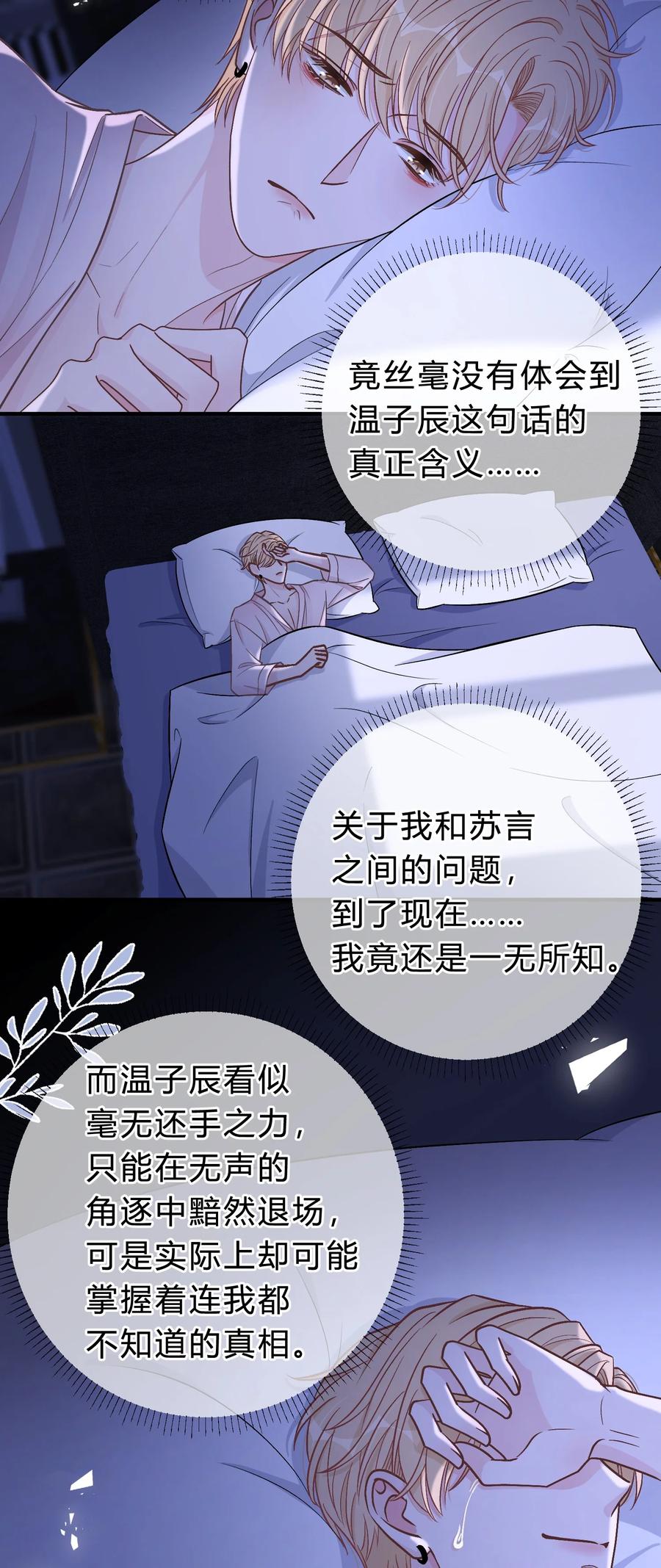 离别前后 - 067 你究竟在哪里，苏言！ - 第8张图