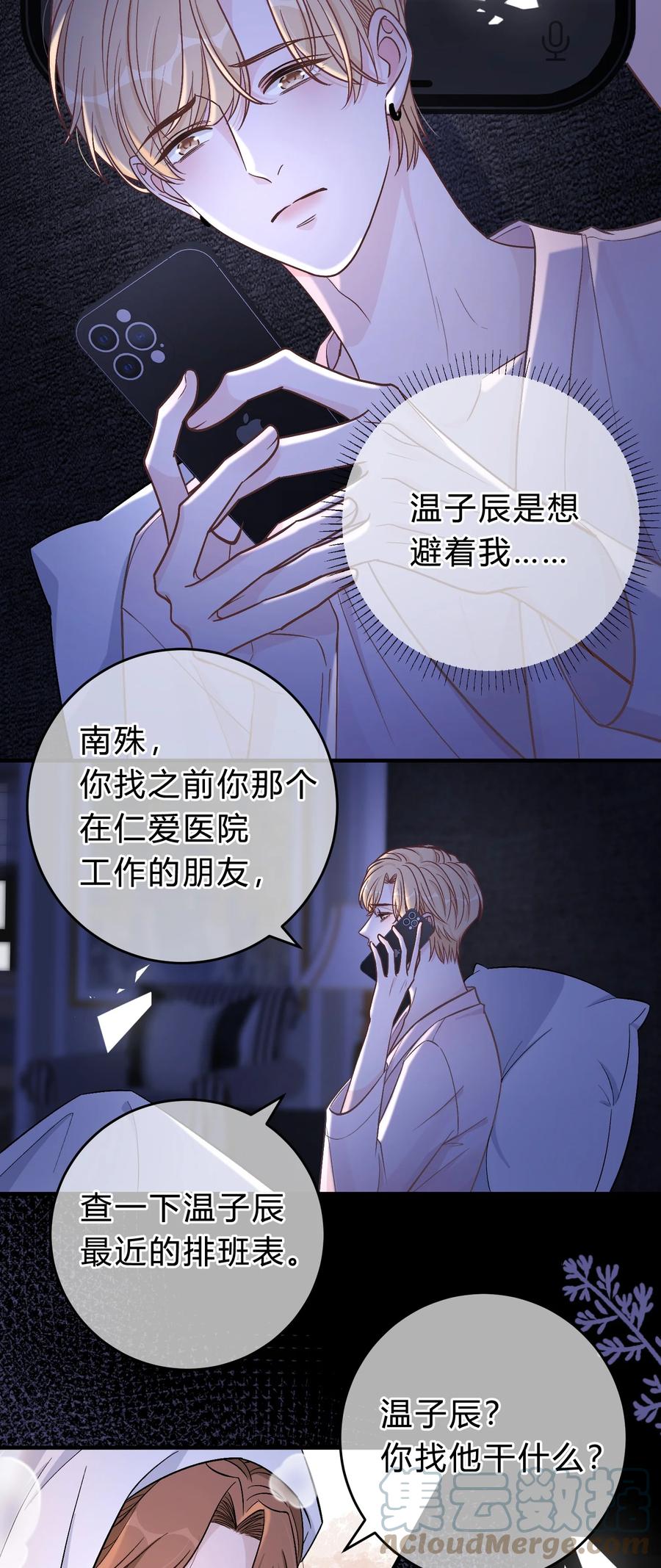 离别前后 - 067 你究竟在哪里，苏言！ - 第5张图