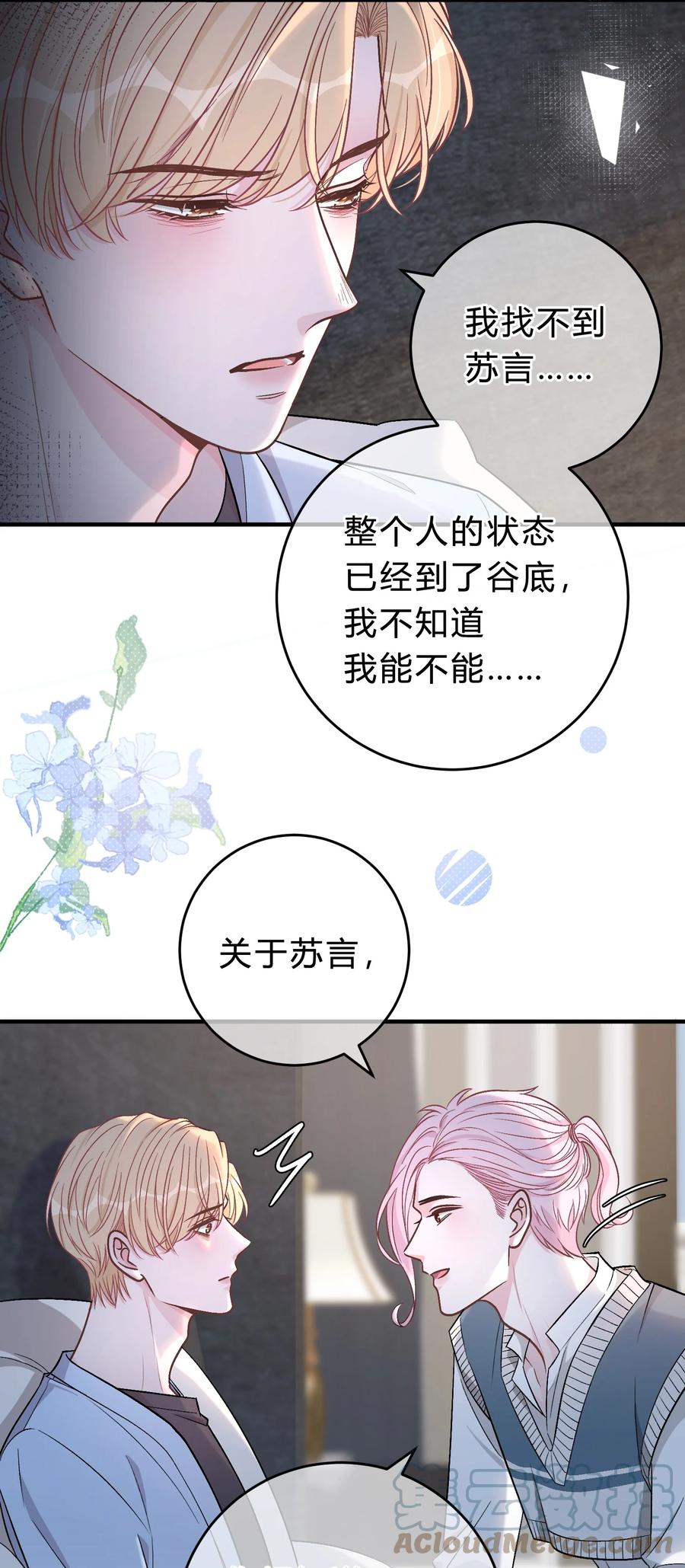 离别前后 - 067 你究竟在哪里，苏言！ - 第27张图