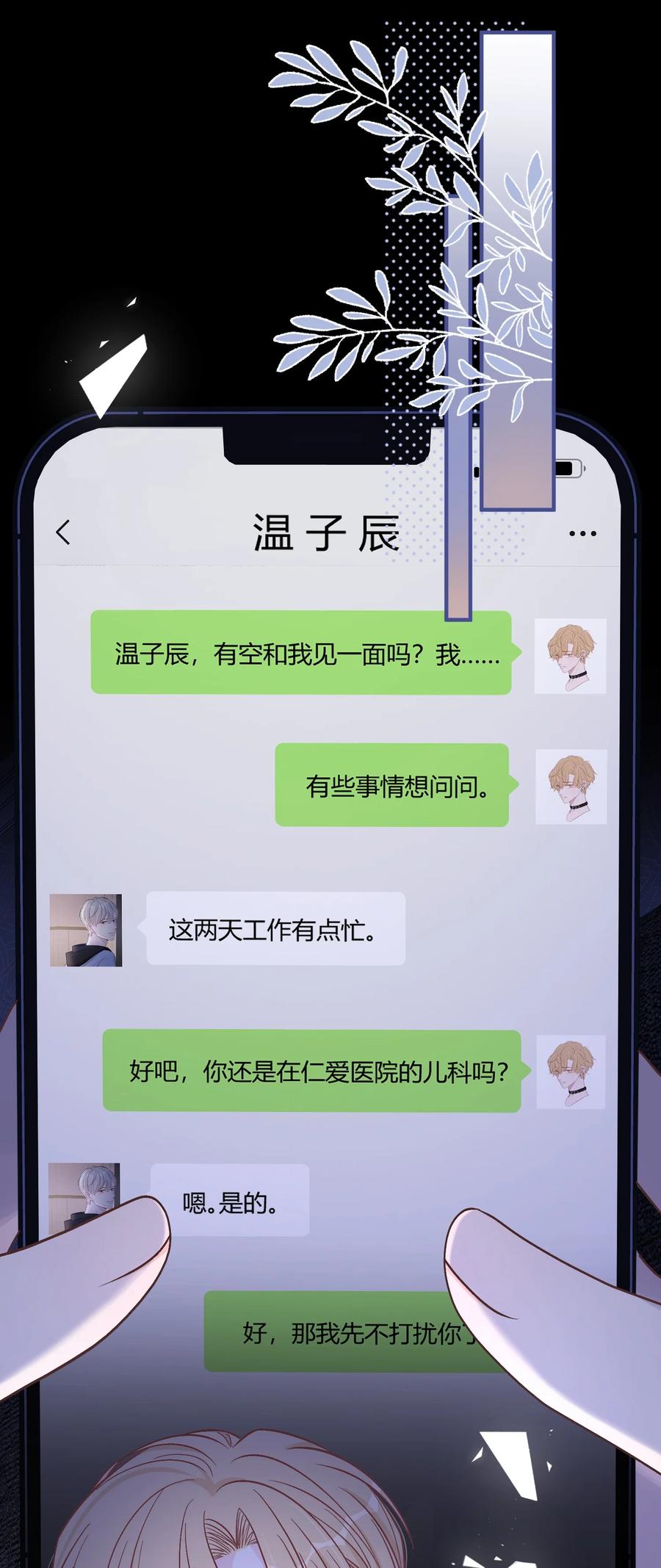 离别前后 - 067 你究竟在哪里，苏言！ - 第4张图