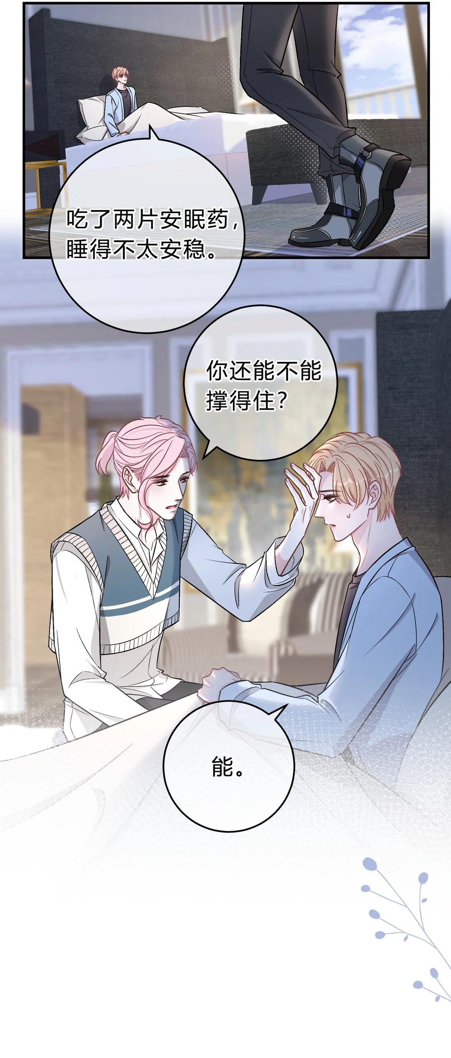 离别前后 - 067 你究竟在哪里，苏言！ - 第12张图