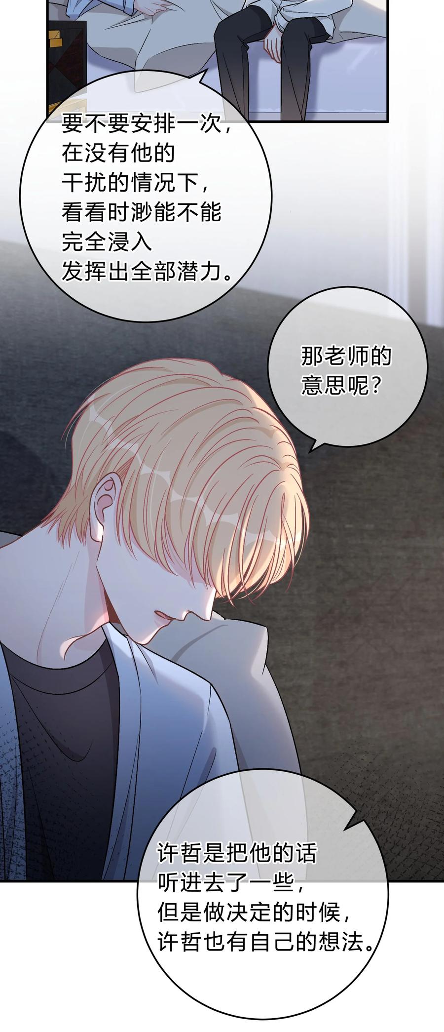 离别前后 - 067 你究竟在哪里，苏言！ - 第18张图