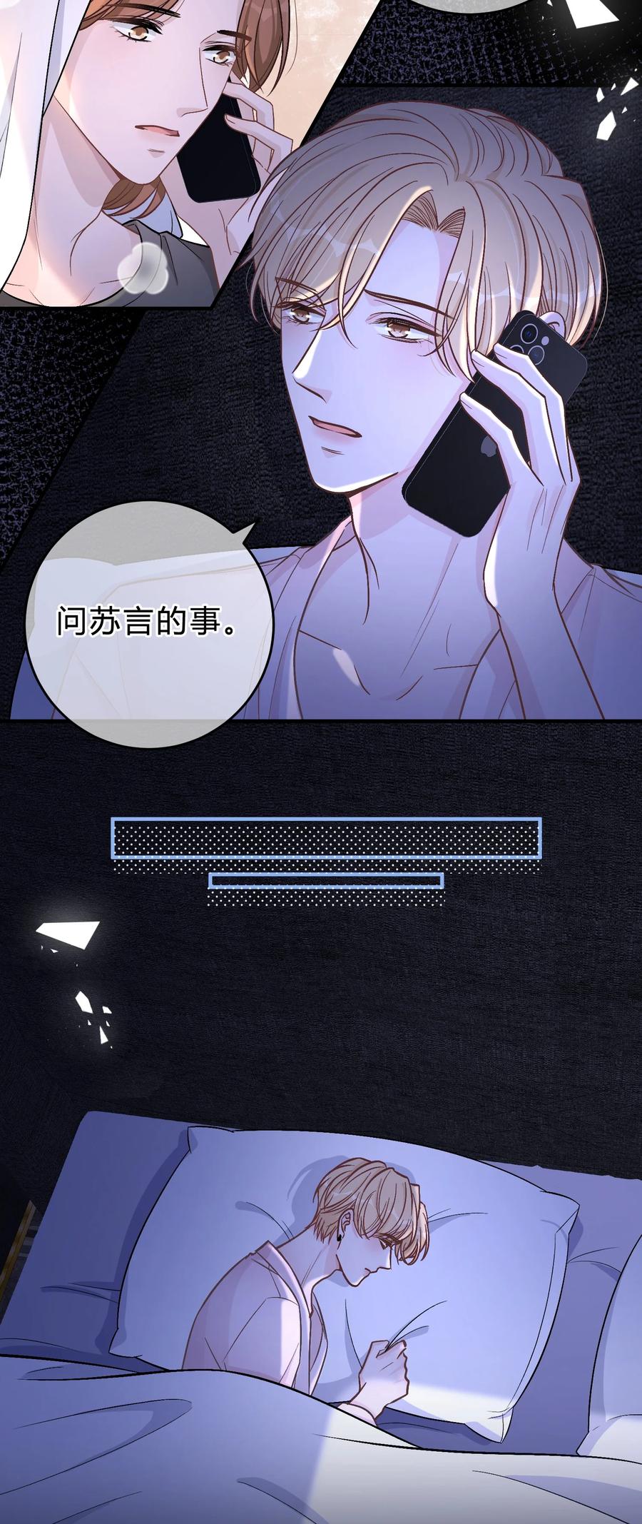 离别前后 - 067 你究竟在哪里，苏言！ - 第6张图