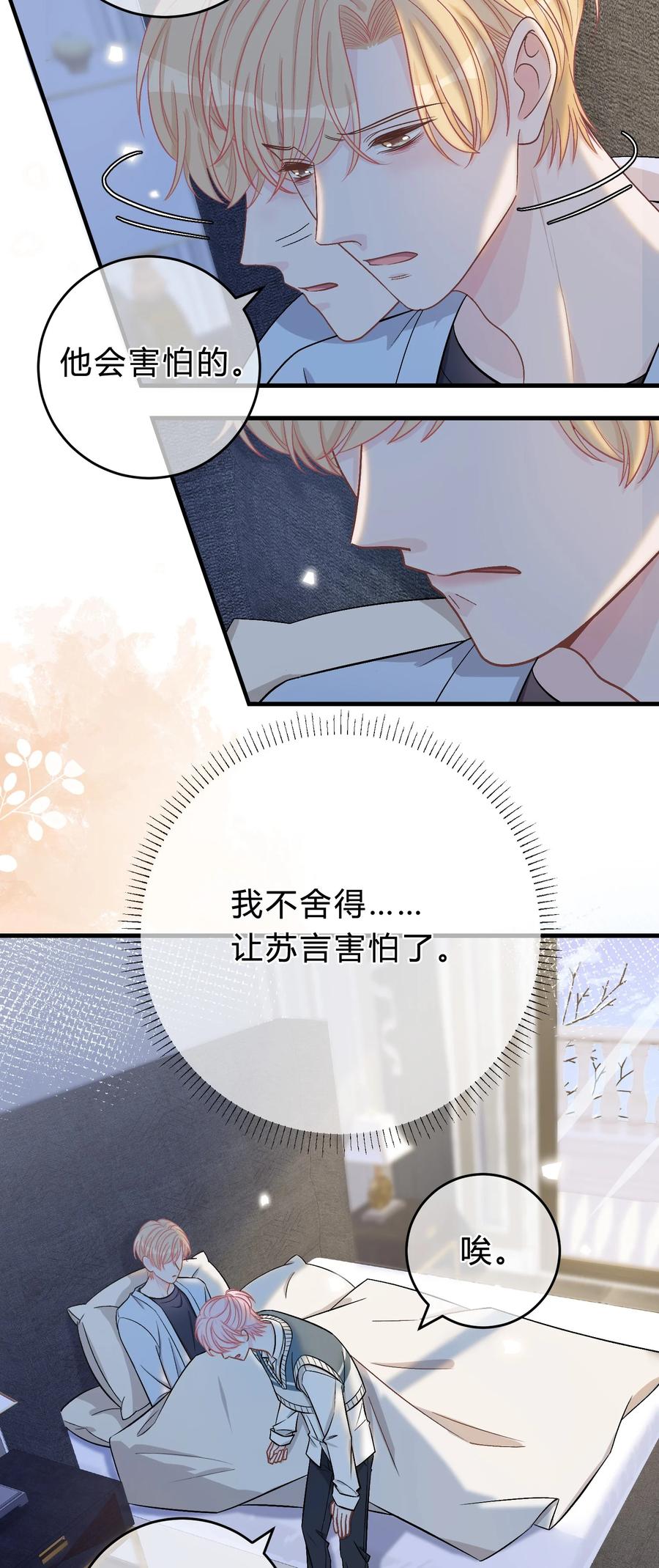 离别前后 - 068 苏言其实比你胆怯！ - 第6张图