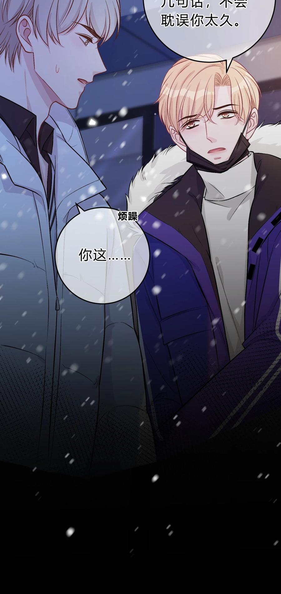 离别前后 - 068 苏言其实比你胆怯！ - 第24张图