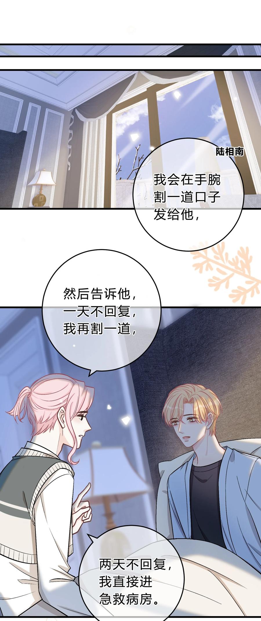 离别前后 - 068 苏言其实比你胆怯！ - 第4张图