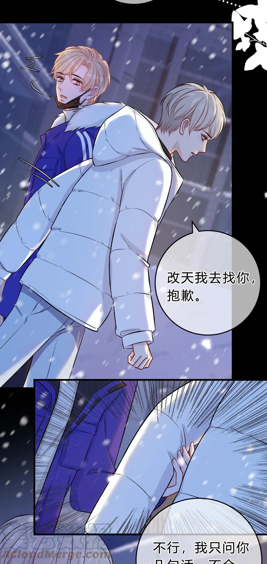 离别前后 - 068 苏言其实比你胆怯！ - 第23张图