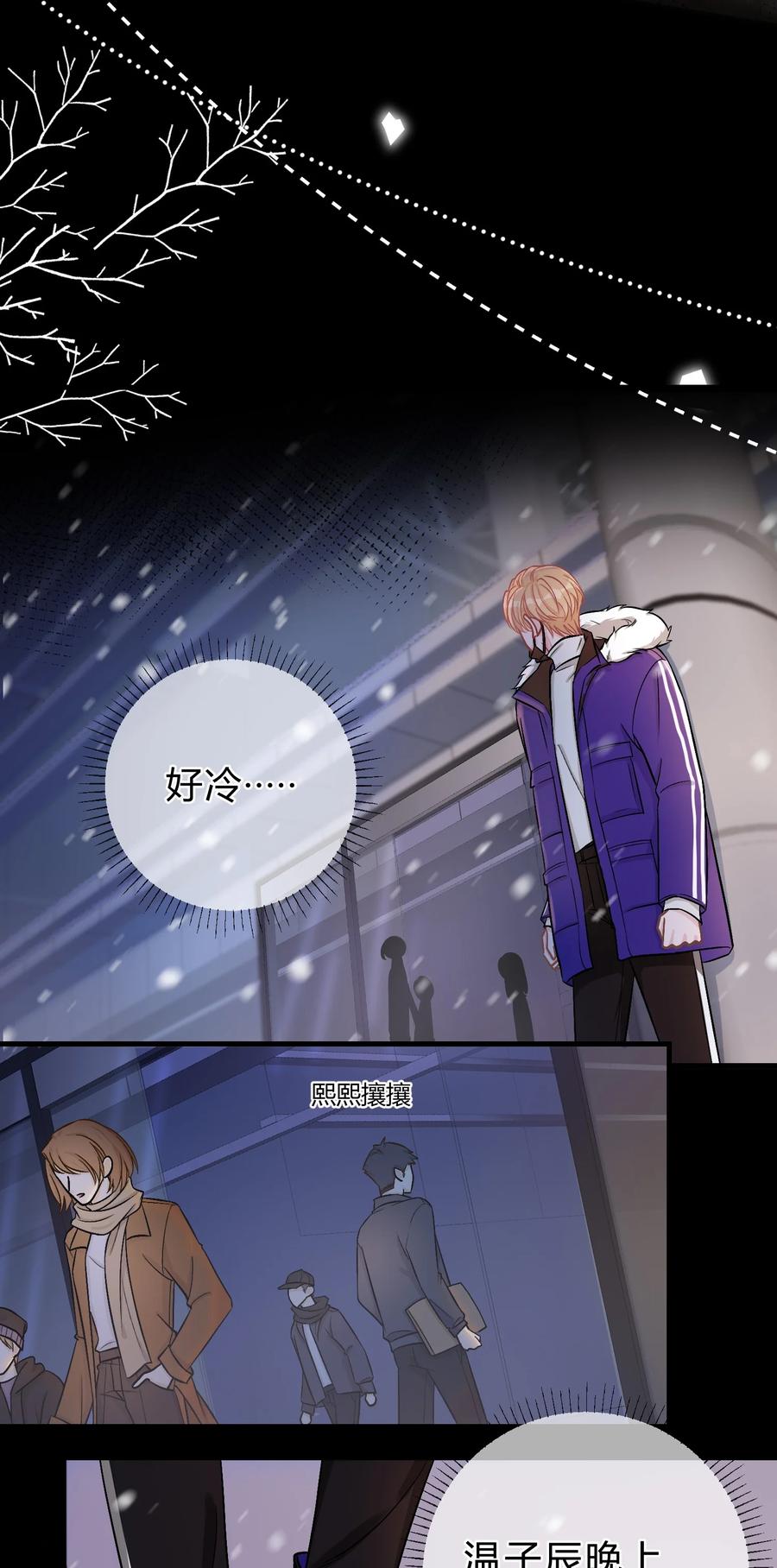 离别前后 - 068 苏言其实比你胆怯！ - 第16张图