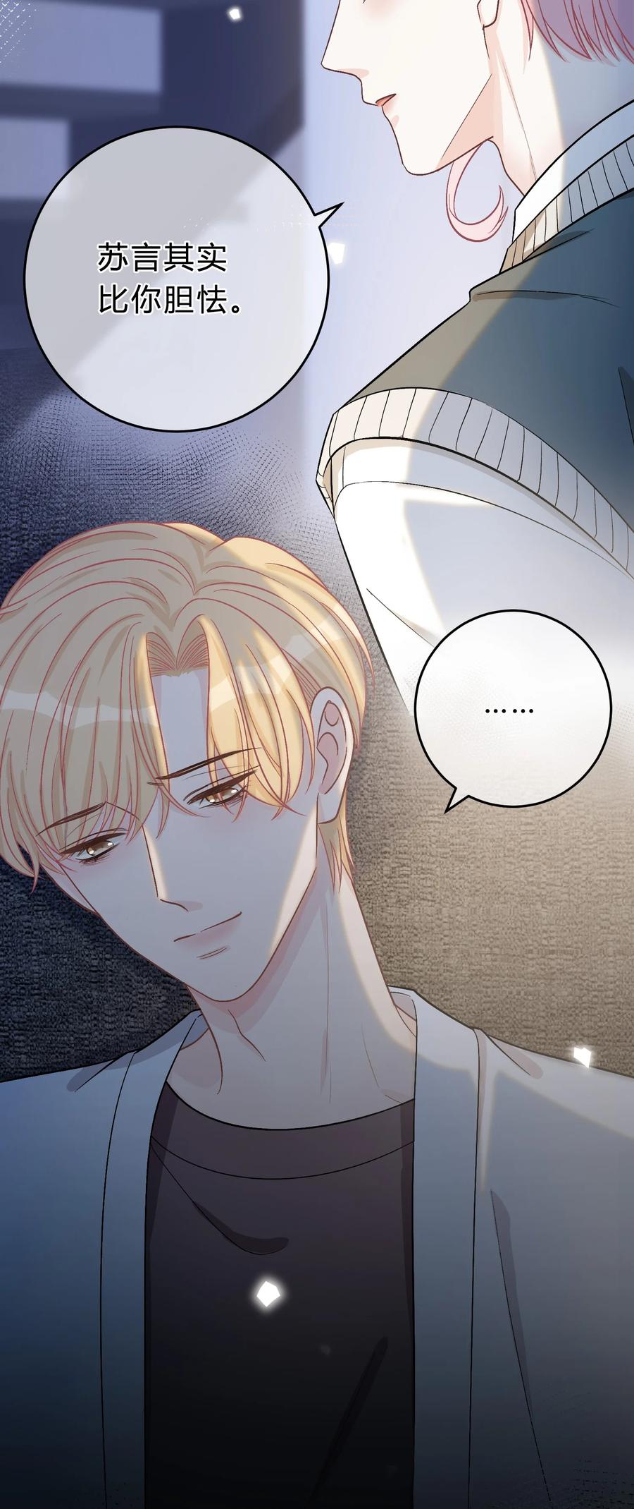 离别前后 - 068 苏言其实比你胆怯！ - 第8张图