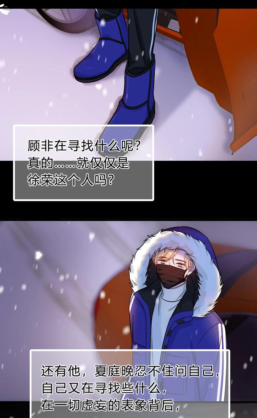 离别前后 - 068 苏言其实比你胆怯！ - 第14张图