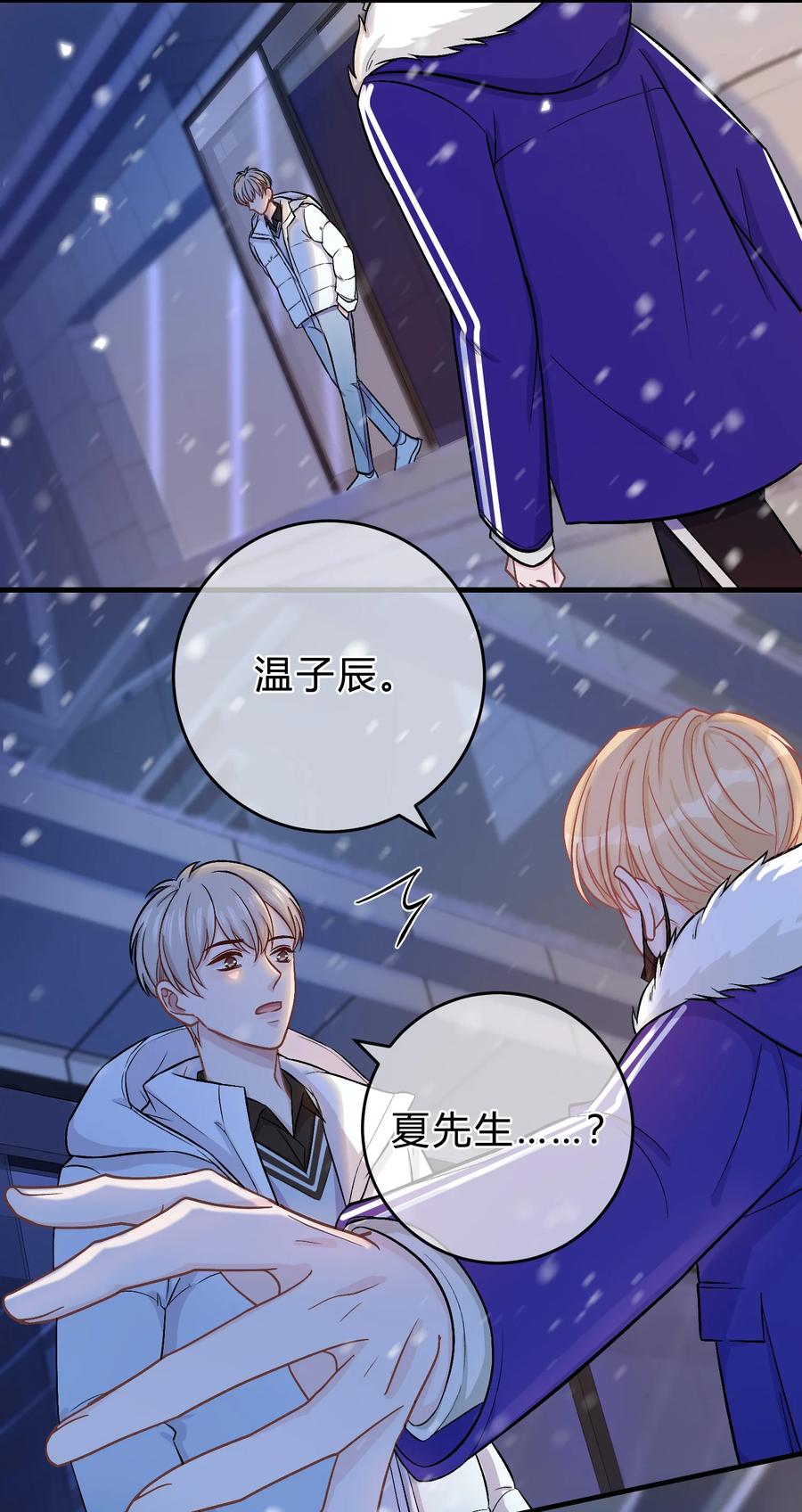 离别前后 - 068 苏言其实比你胆怯！ - 第20张图