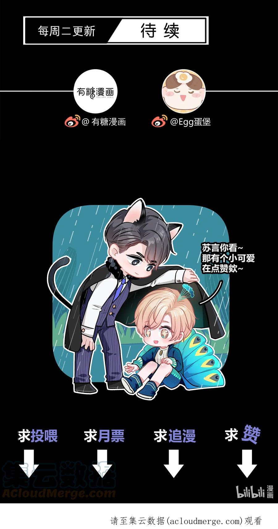 离别前后 - 068 苏言其实比你胆怯！ - 第27张图