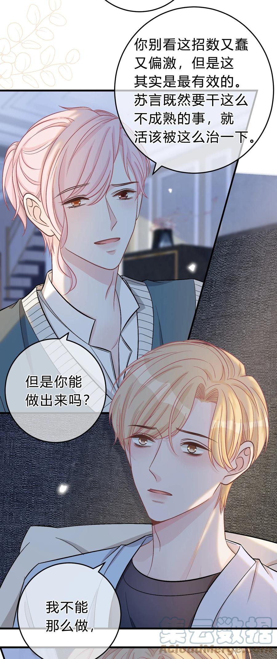 离别前后 - 068 苏言其实比你胆怯！ - 第5张图