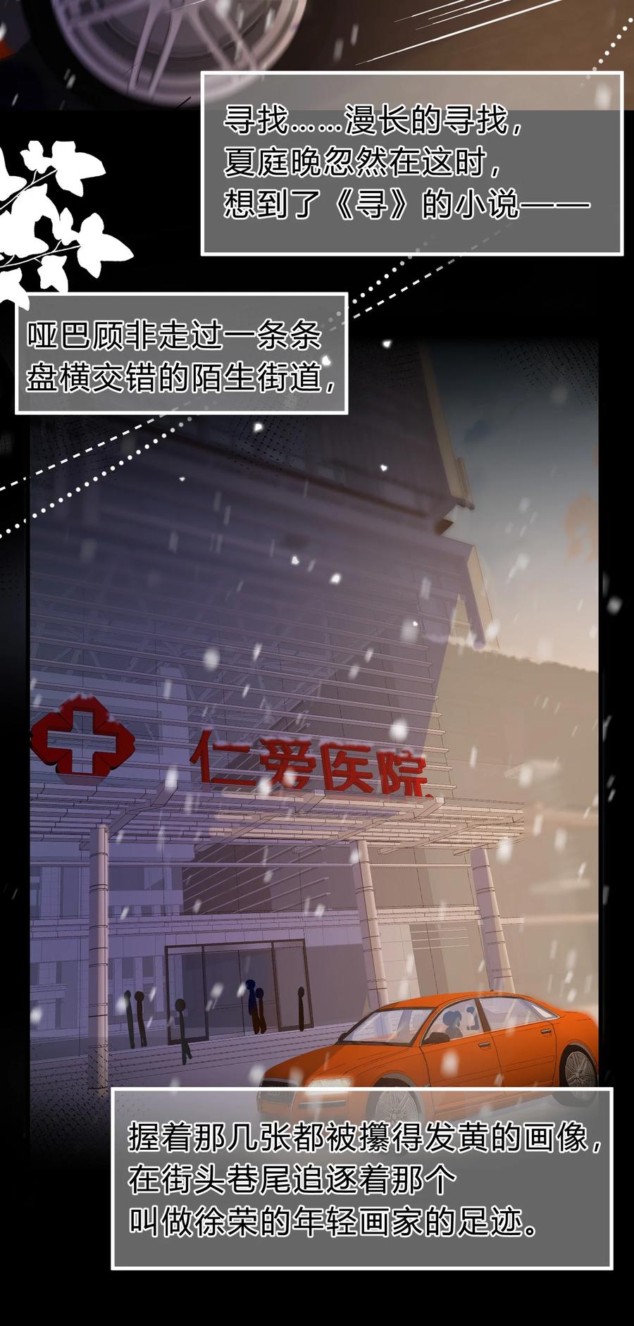 离别前后 - 068 苏言其实比你胆怯！ - 第12张图