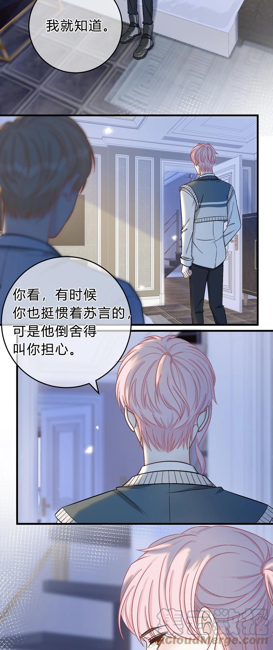 离别前后 - 068 苏言其实比你胆怯！ - 第7张图