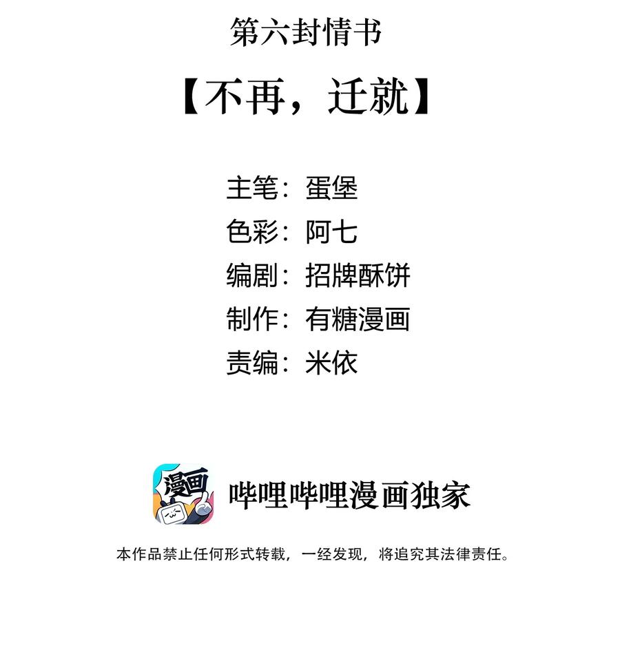 离别前后 - 006 不再，迁就 - 第4张图