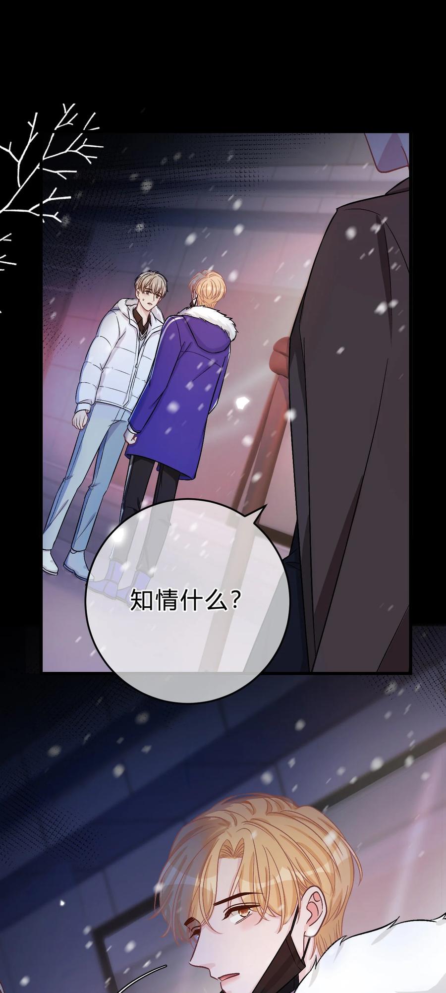 离别前后 - 069 真是冤家路窄！ - 第10张图