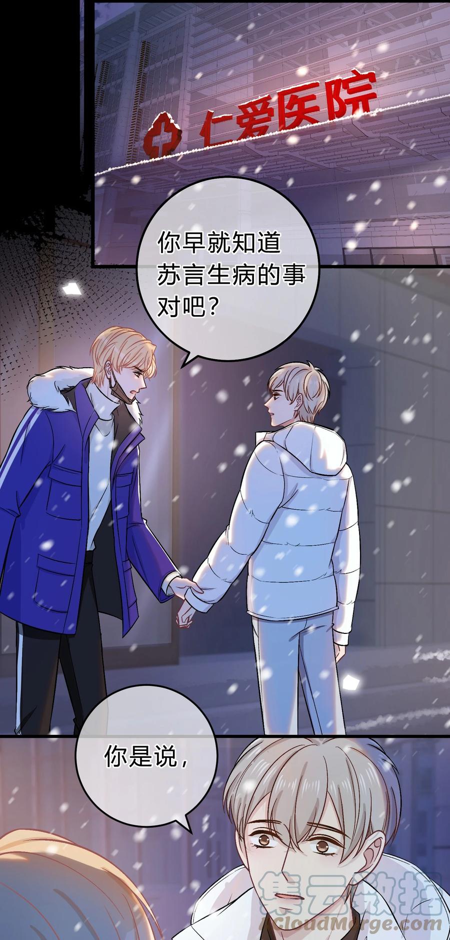 离别前后 - 069 真是冤家路窄！ - 第5张图