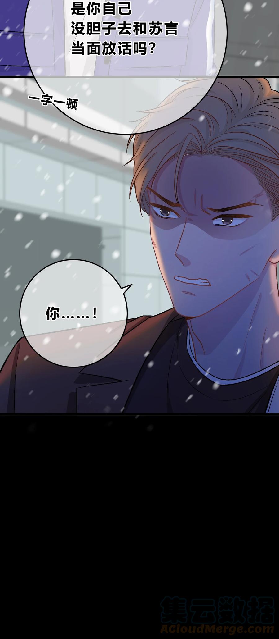 离别前后 - 069 真是冤家路窄！ - 第25张图