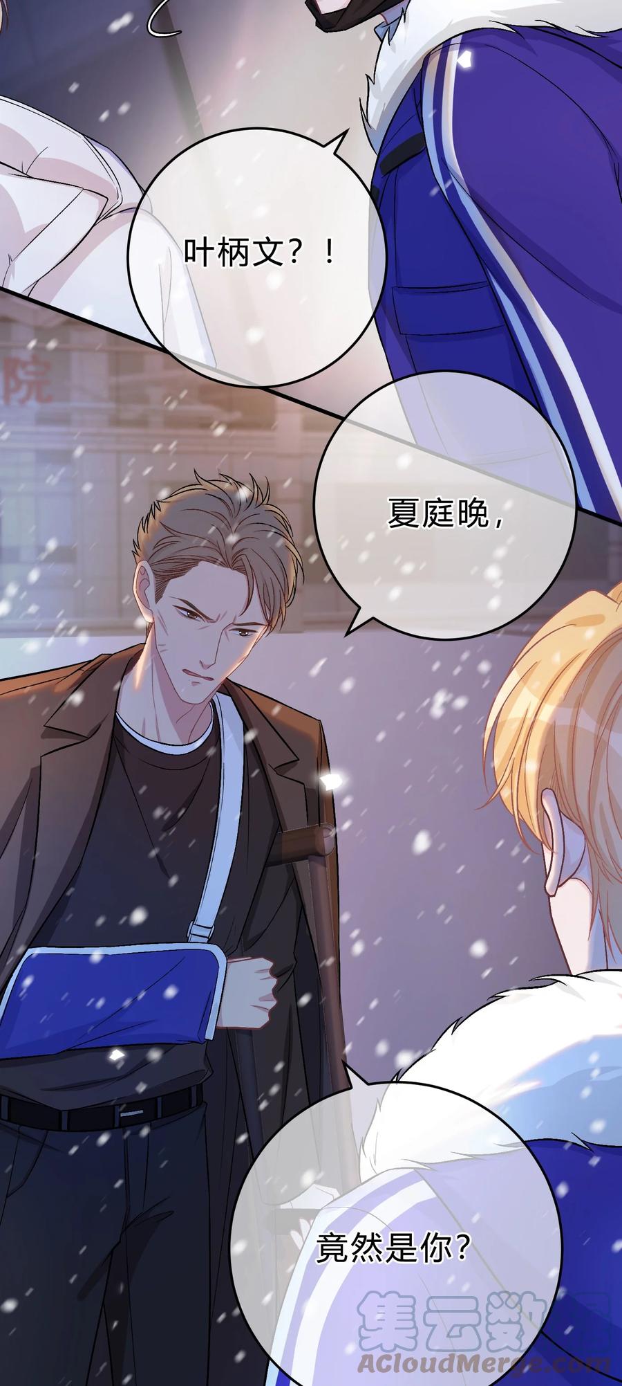 离别前后 - 069 真是冤家路窄！ - 第11张图