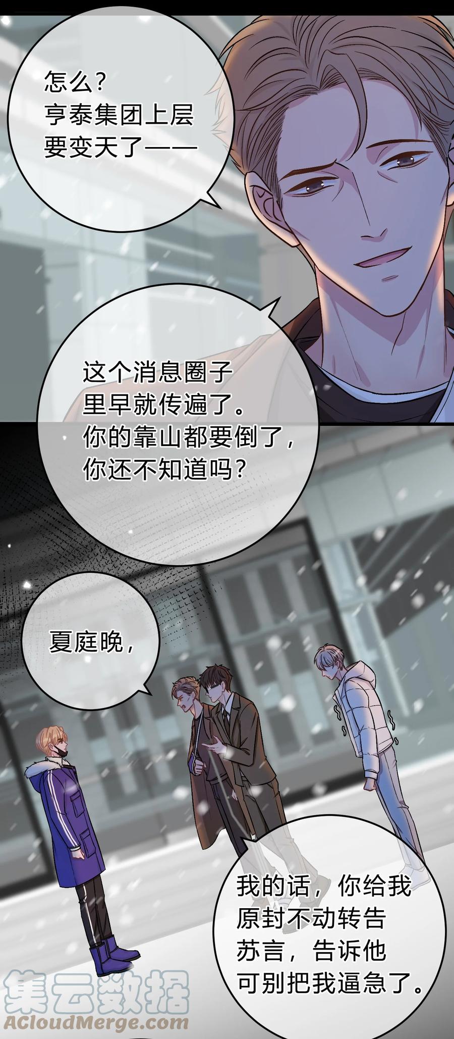 离别前后 - 069 真是冤家路窄！ - 第23张图