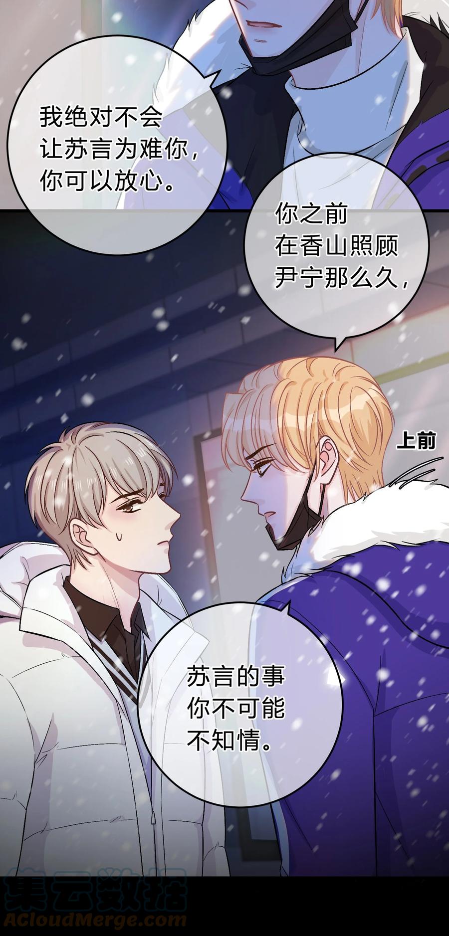 离别前后 - 069 真是冤家路窄！ - 第7张图